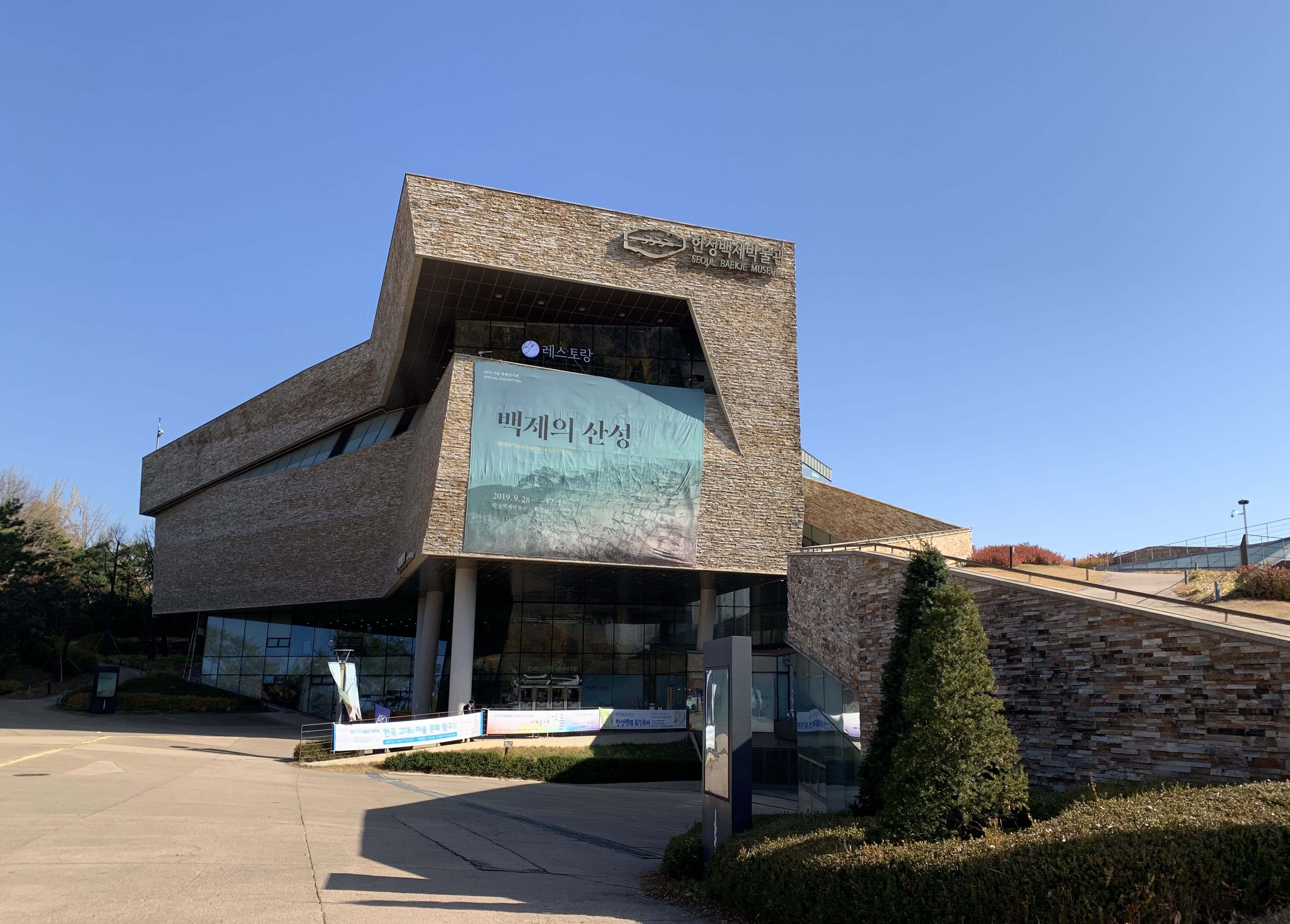 Seoul Baekje Museum0 : A view of the Hanseong Baekje Museum from the outside