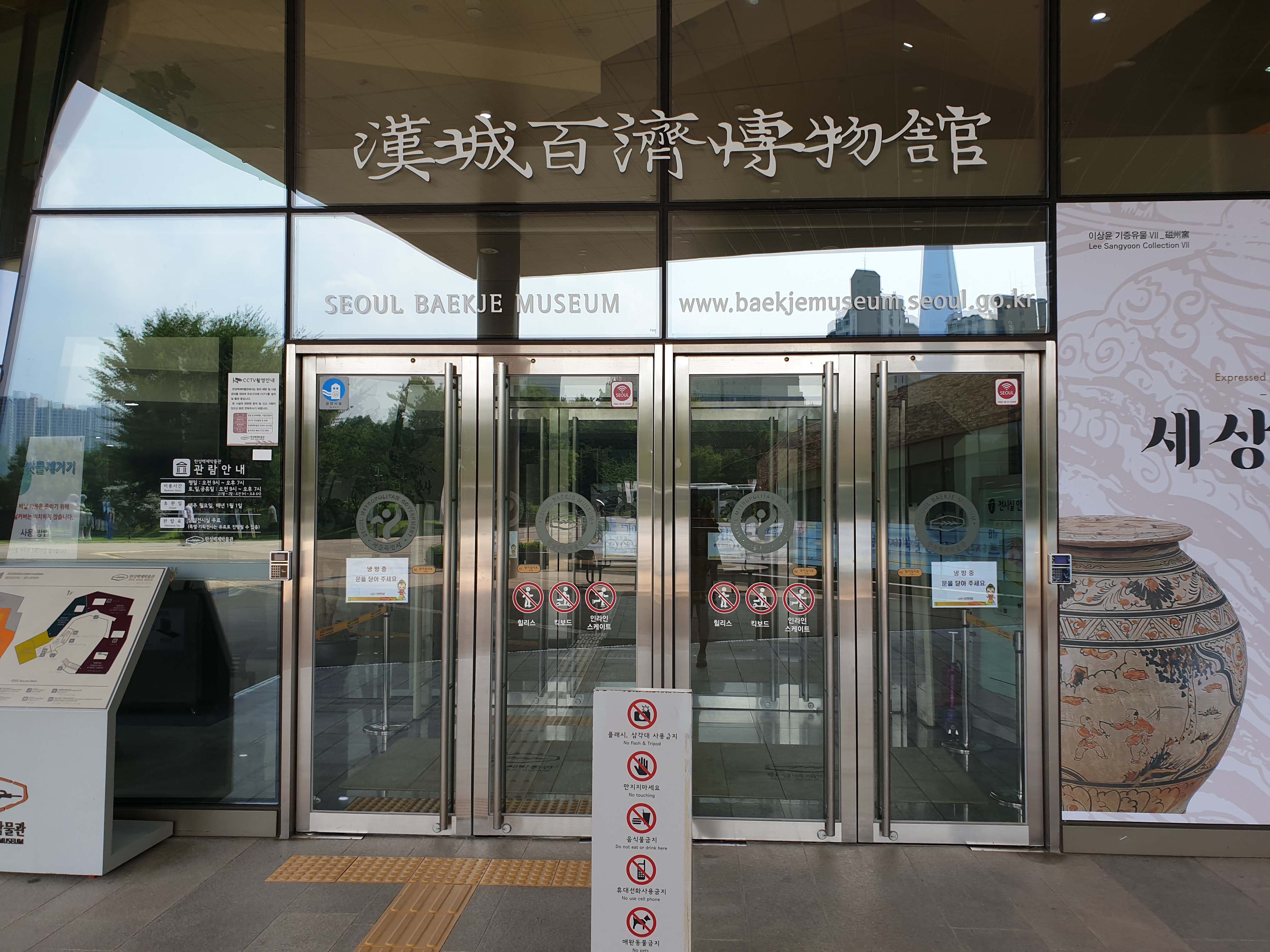 Seoul Baekje Museum3 : A view of the main entrance of the Hanseong Baekje Museum