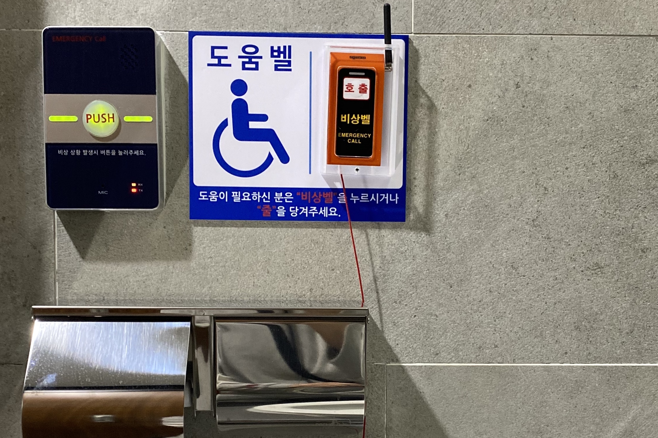 장애인화장실0 : 도움벨이 설치되어 있어 사용함