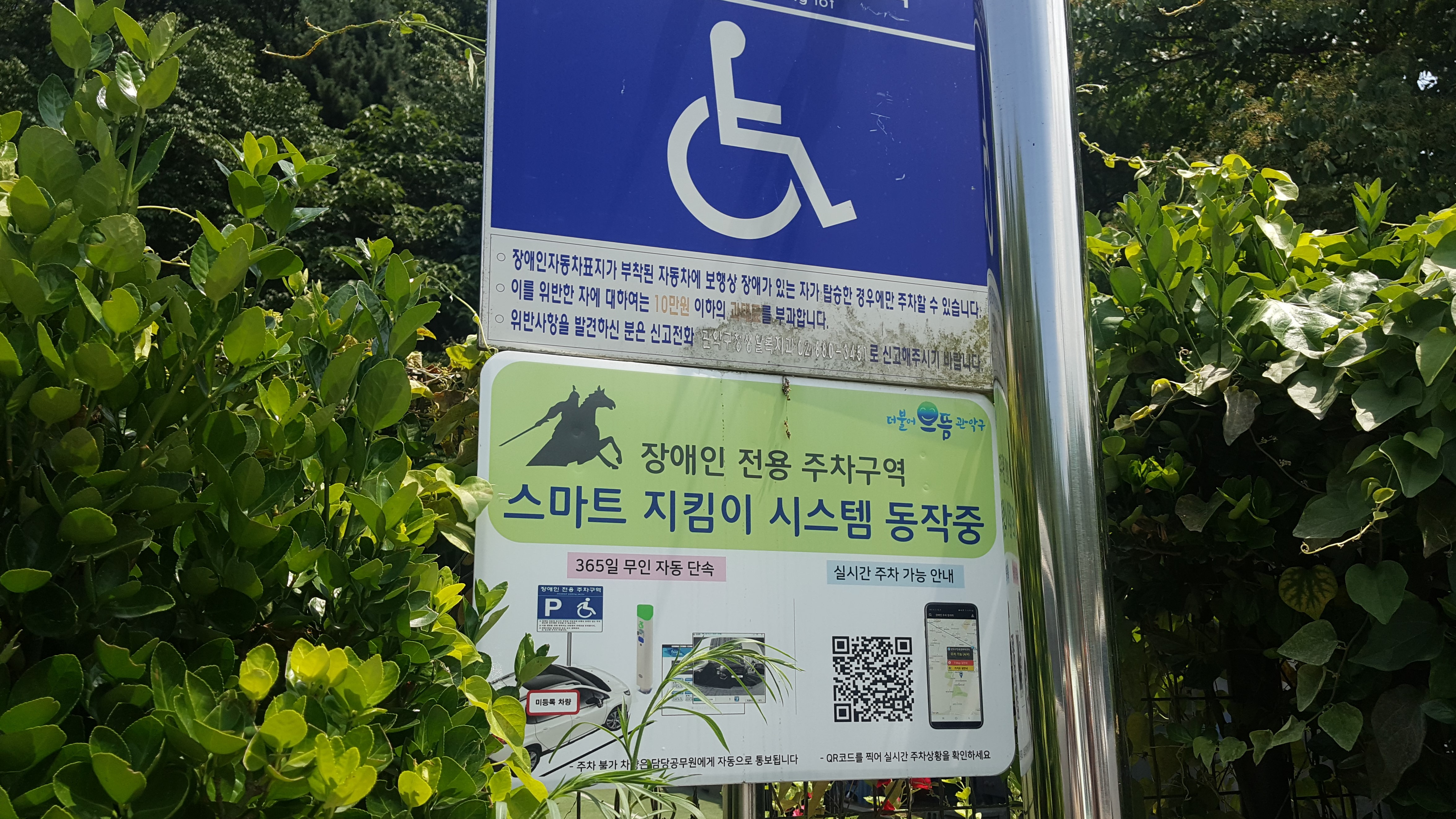 Parking lot0 : Information board on the accessible parking lots in Nakseoungdae Park