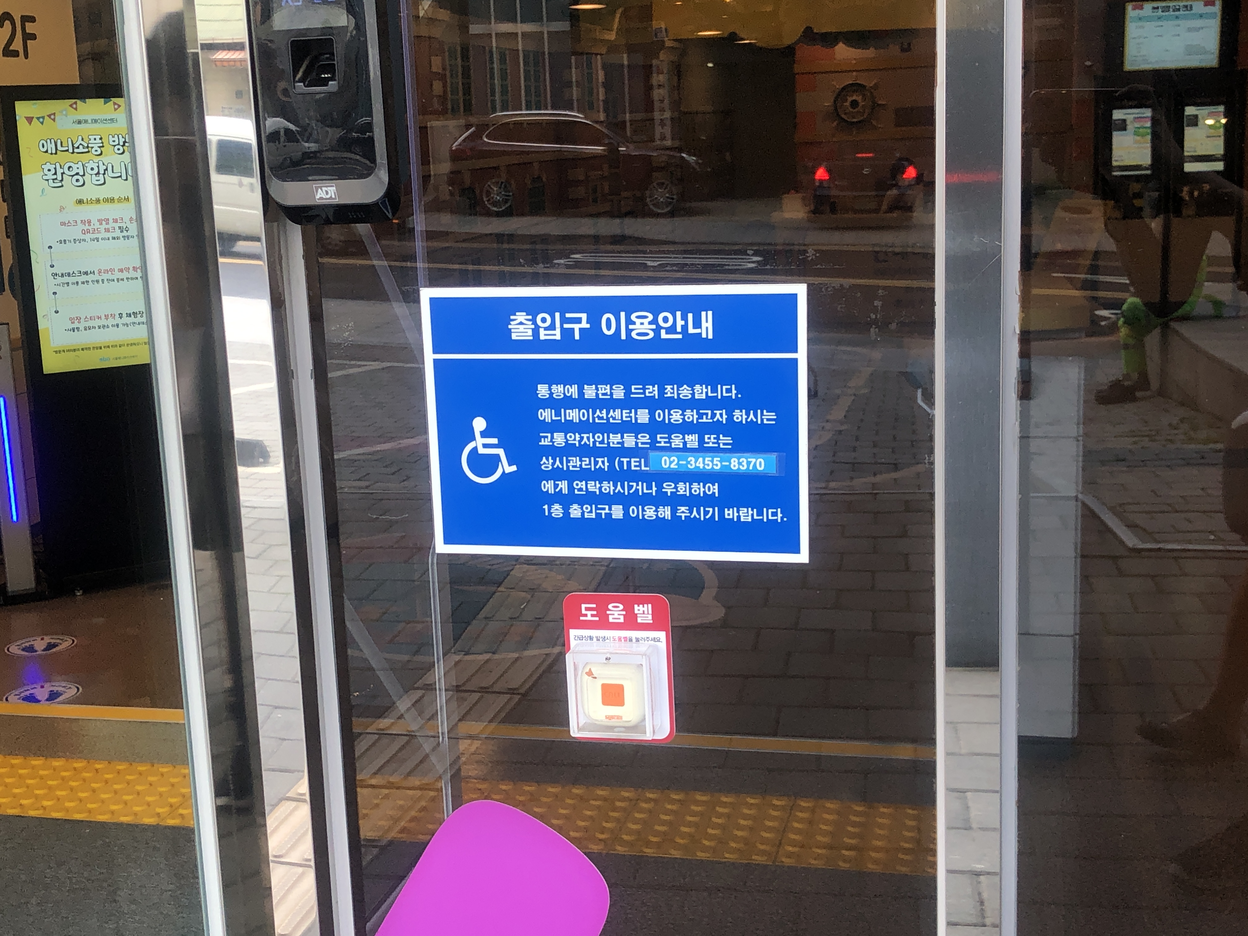 점자안내판/안내데스크0 : 서울애니메이션센터 출입구 이용안내판과 휠체어 사용자를 위한 도움벨
