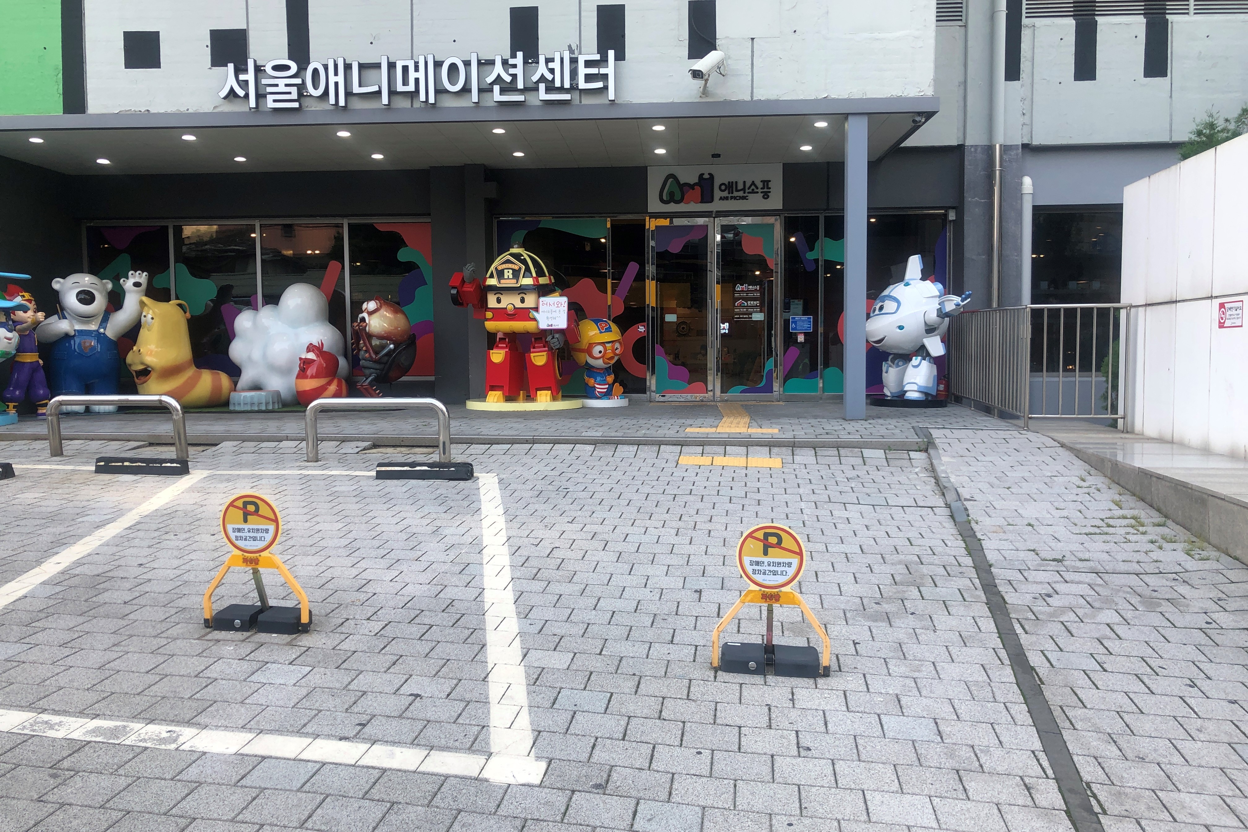 장애인주차장0 : 서울애니메이션센터 장애인주차장 전경