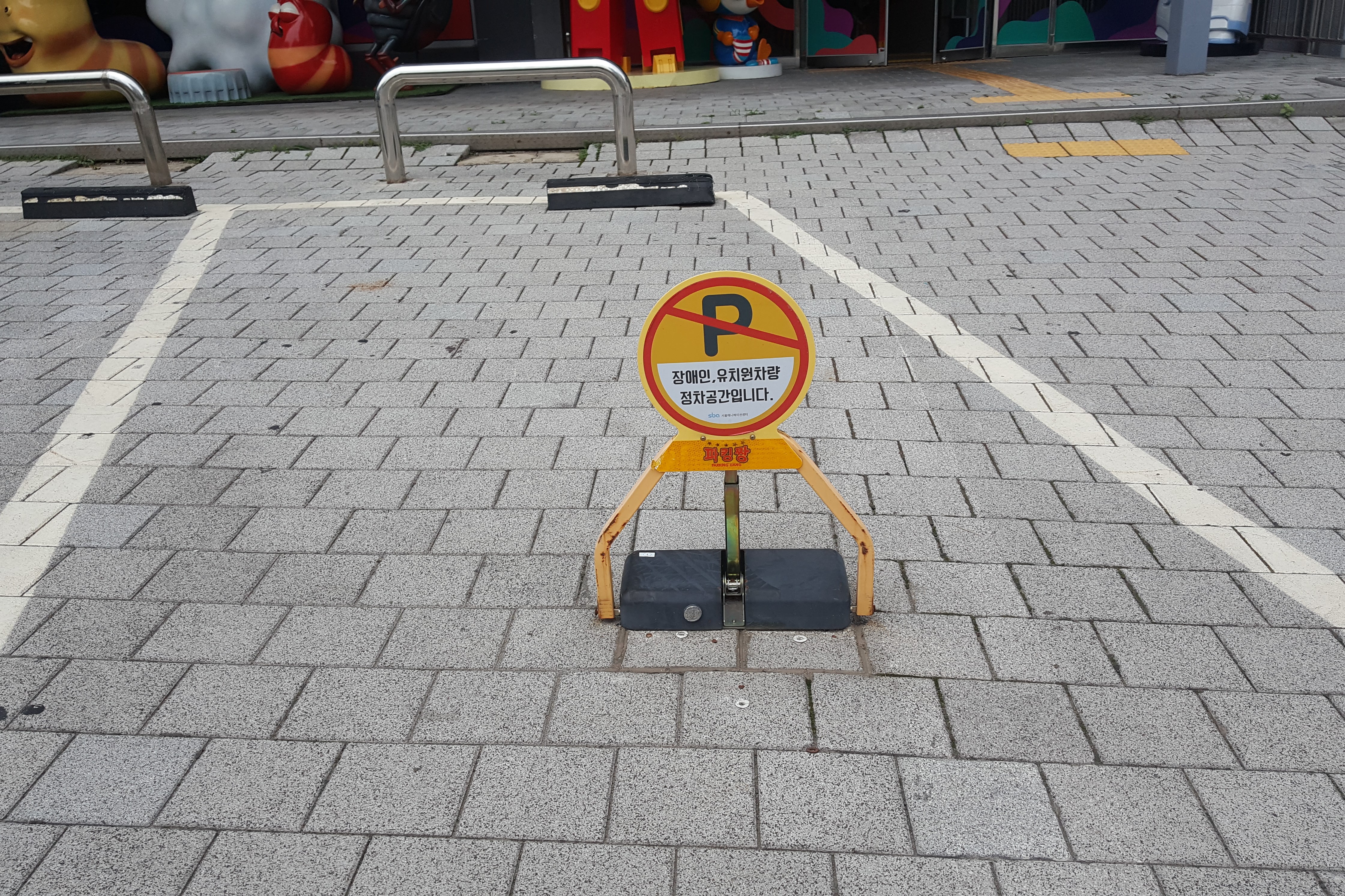 장애인주차장0 : 서울애니메이션센터 장애인주차장 전경2