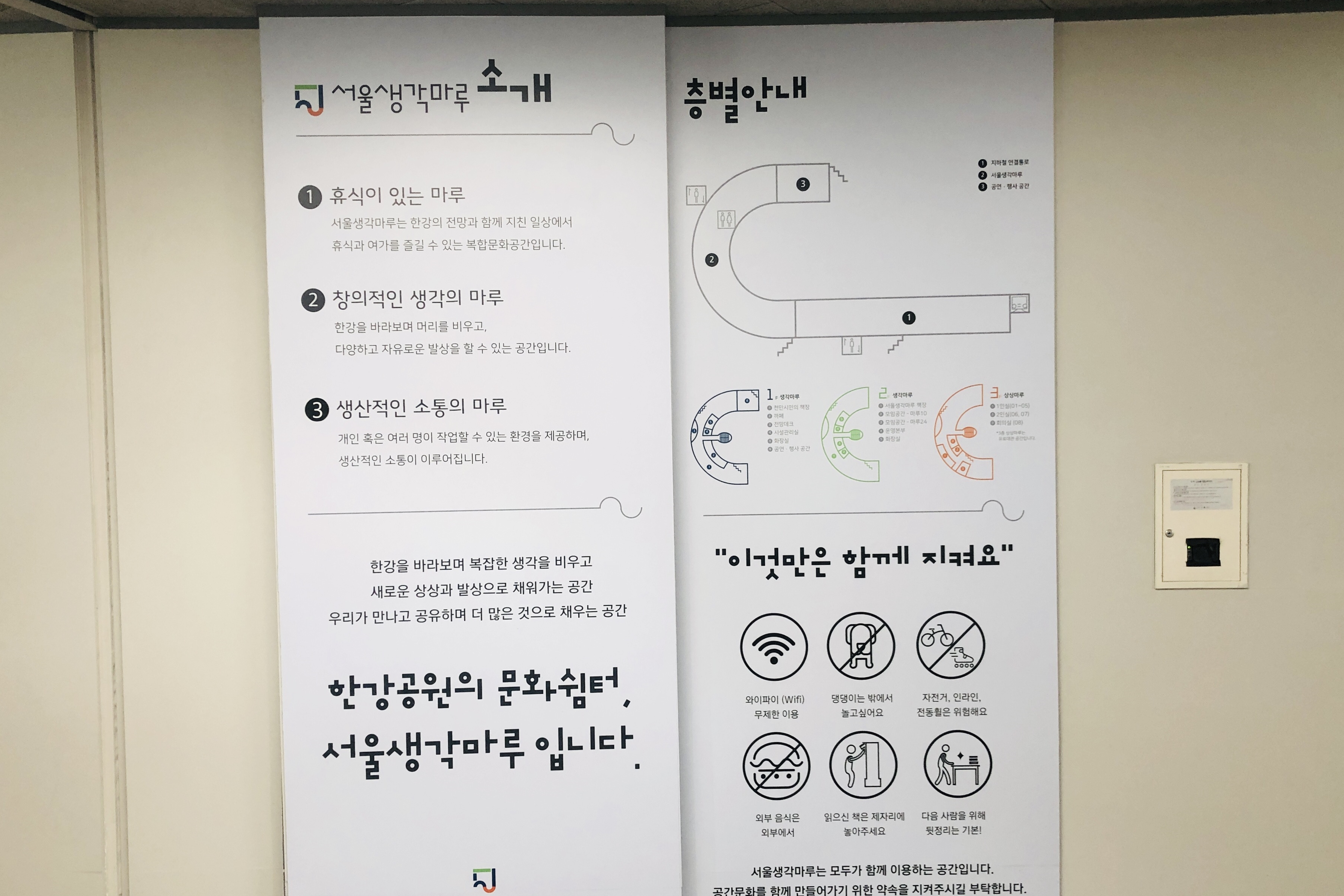 Korean Braille guide map and information desk0 : Guide map of Ttukseom Observatory & Culture Complex that shows the introduction and floor map of the place
