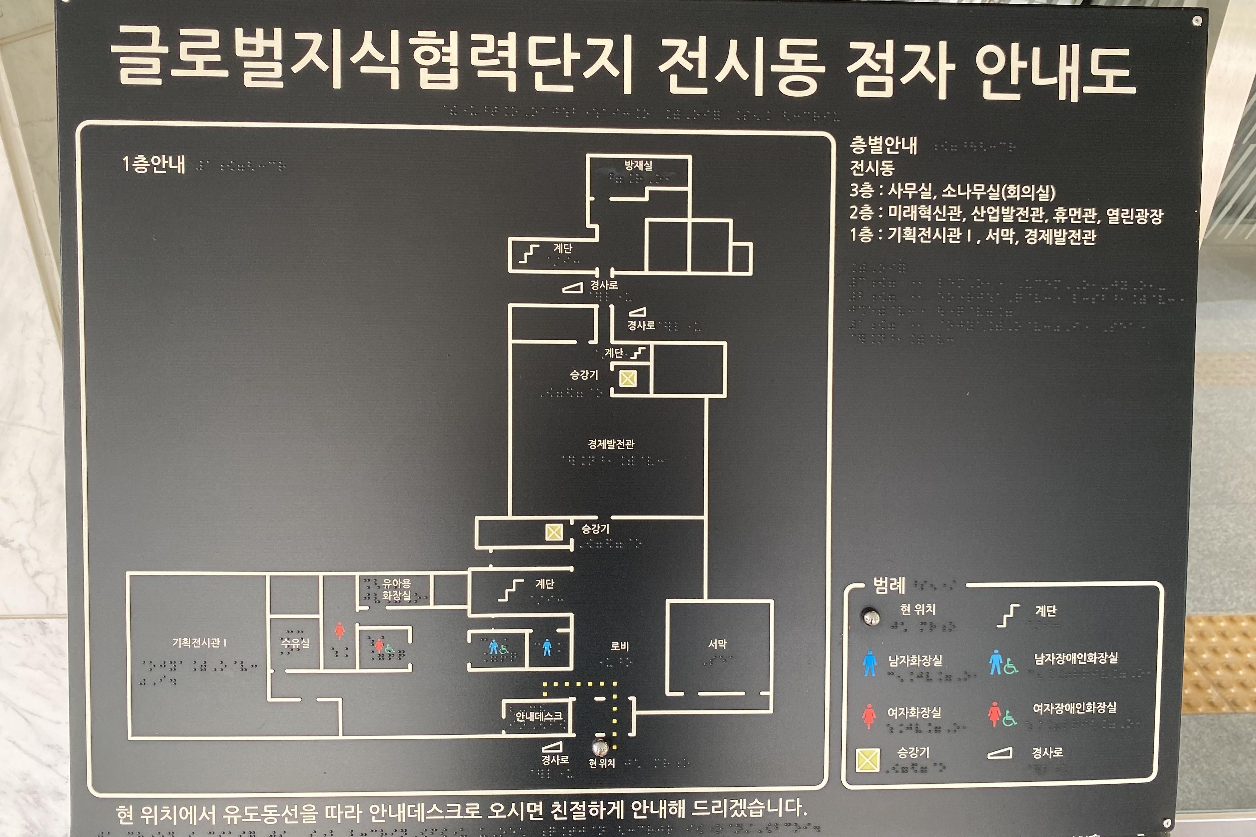 Guide map and information desk0 : Floor map of Block City with Korean braille description