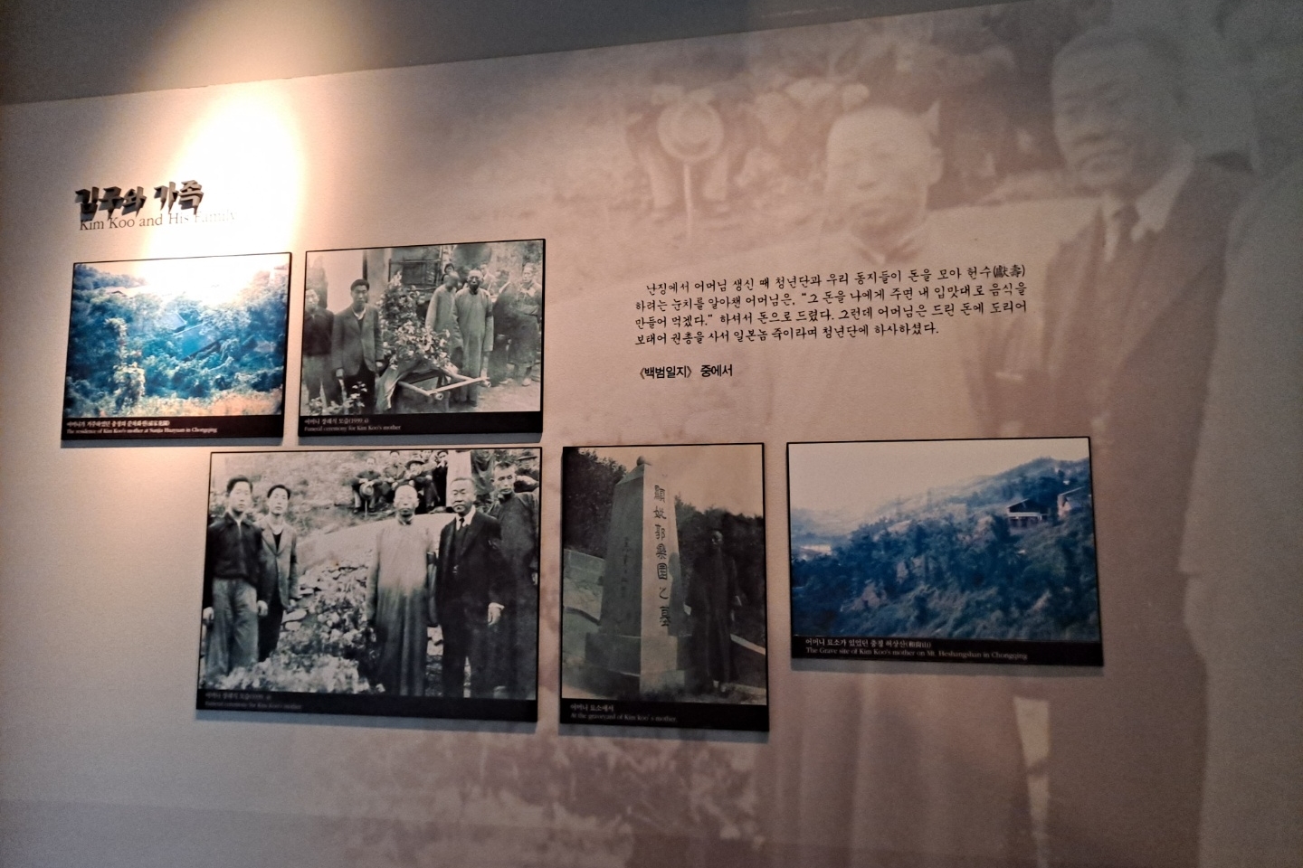 백범 김구 기념관3 : 백범김구기념관 전시물