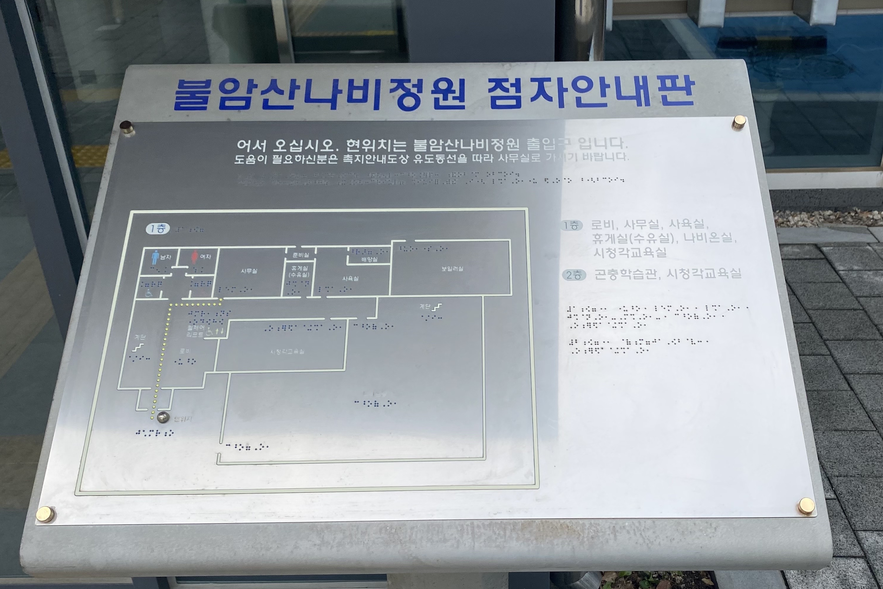Guide map and information desk0 : Guide map of Buramsan Butterfly Garden with Korean braille description