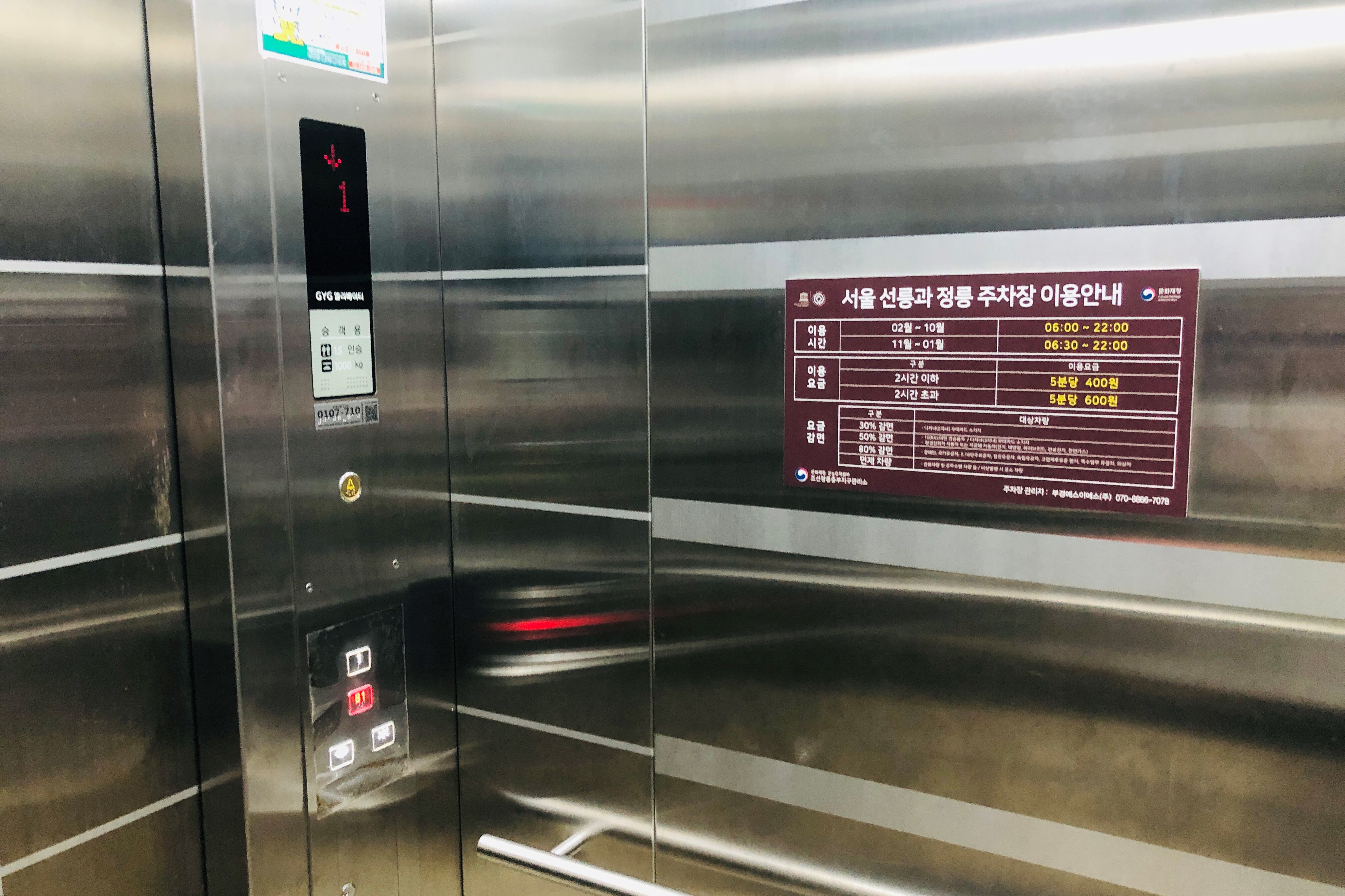 엘리베이터/장애인주차장0 : 선릉과 정릉(선정릉) 엘리베이터 내부 전경