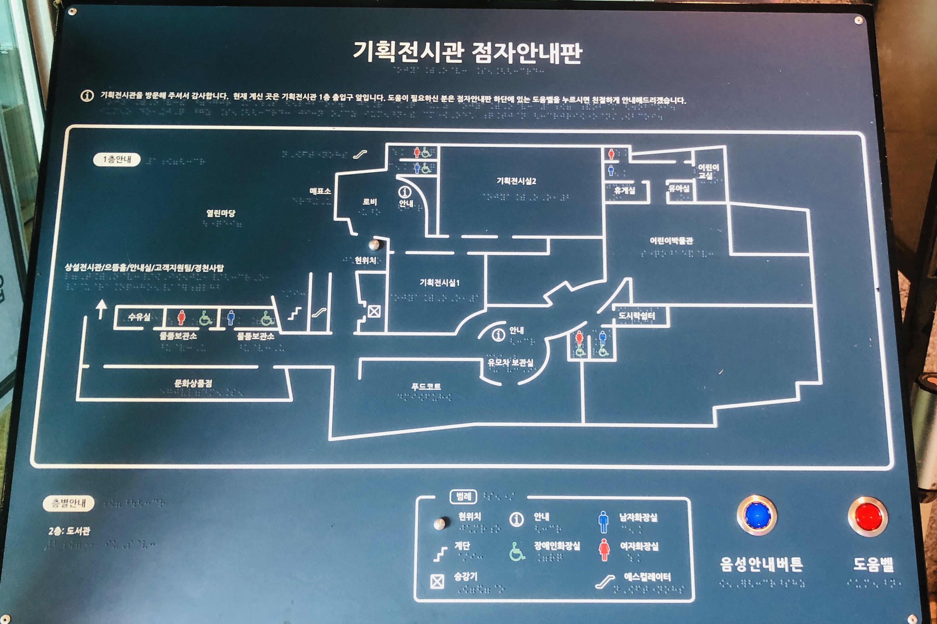 Information desk/ Information board0 : Museum map in Korean braille with an assistance call button 