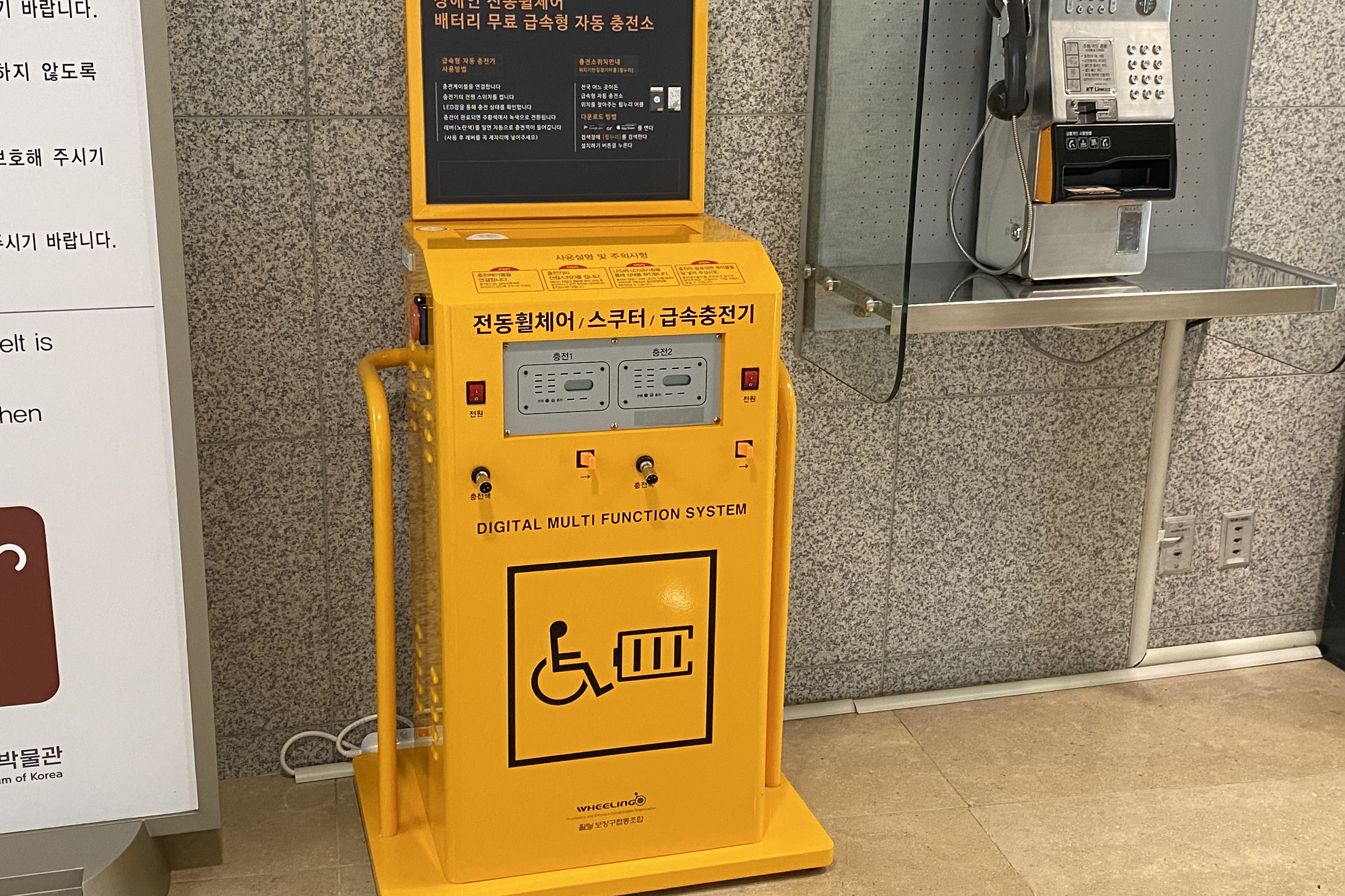 Information desk/ Information board0 : An electric wheelchair charger
