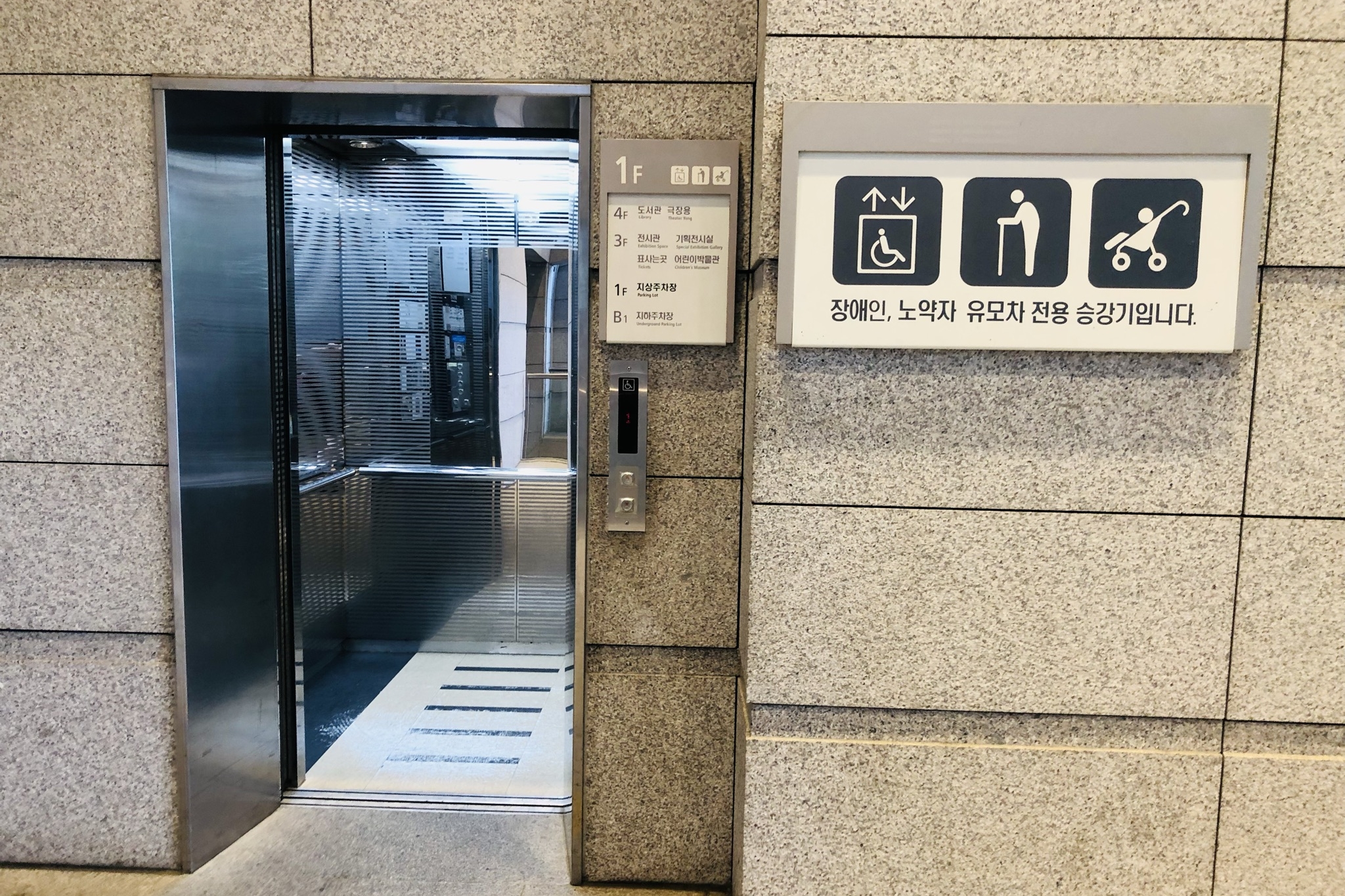 엘리베이터0 : 관광약자 전용 표지가 부착된 엘리베이터