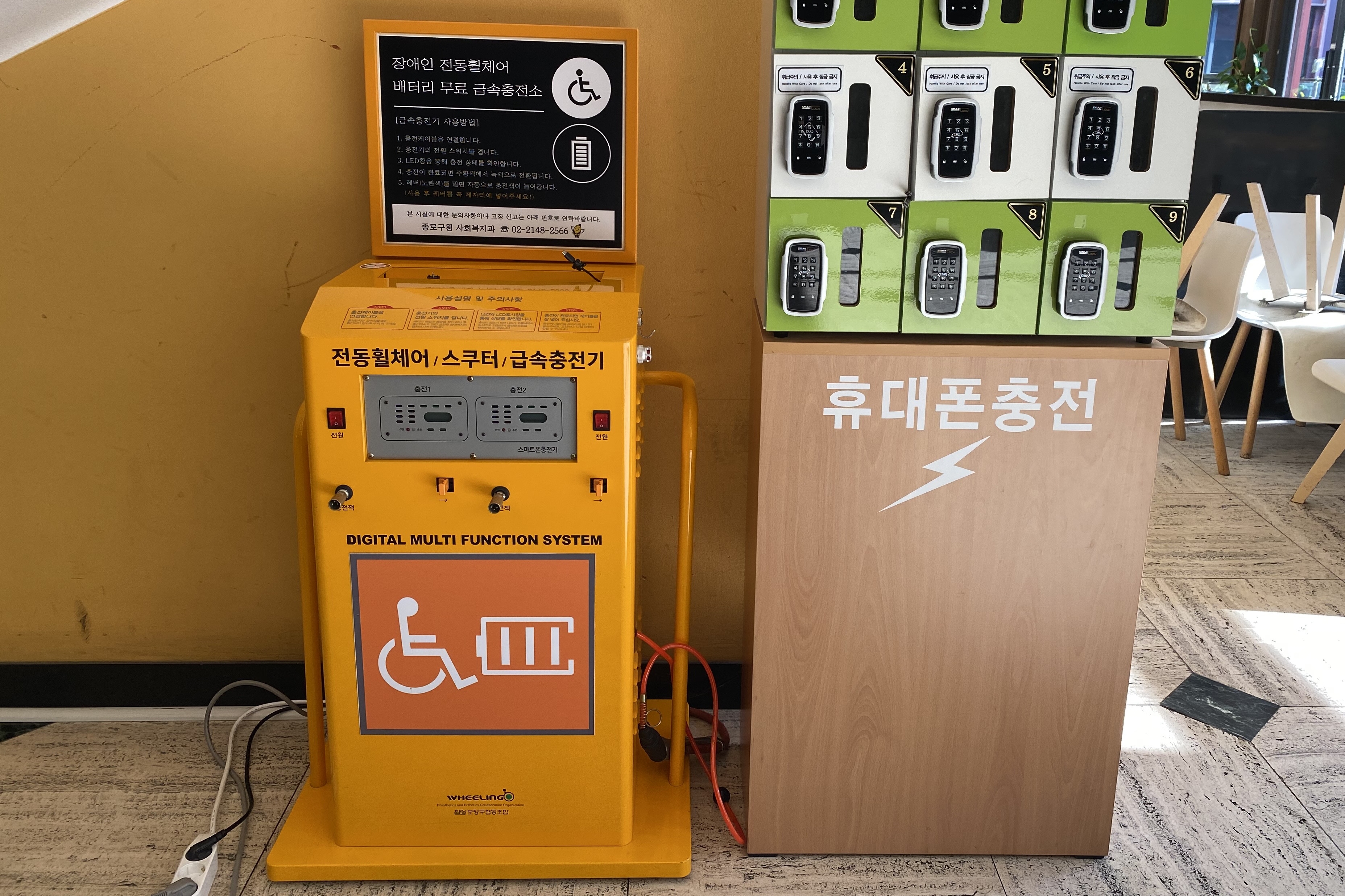 안내판/안내데스크0 : 서울역사박물관 전동휠체어 충전기와 휴대폰 충전기