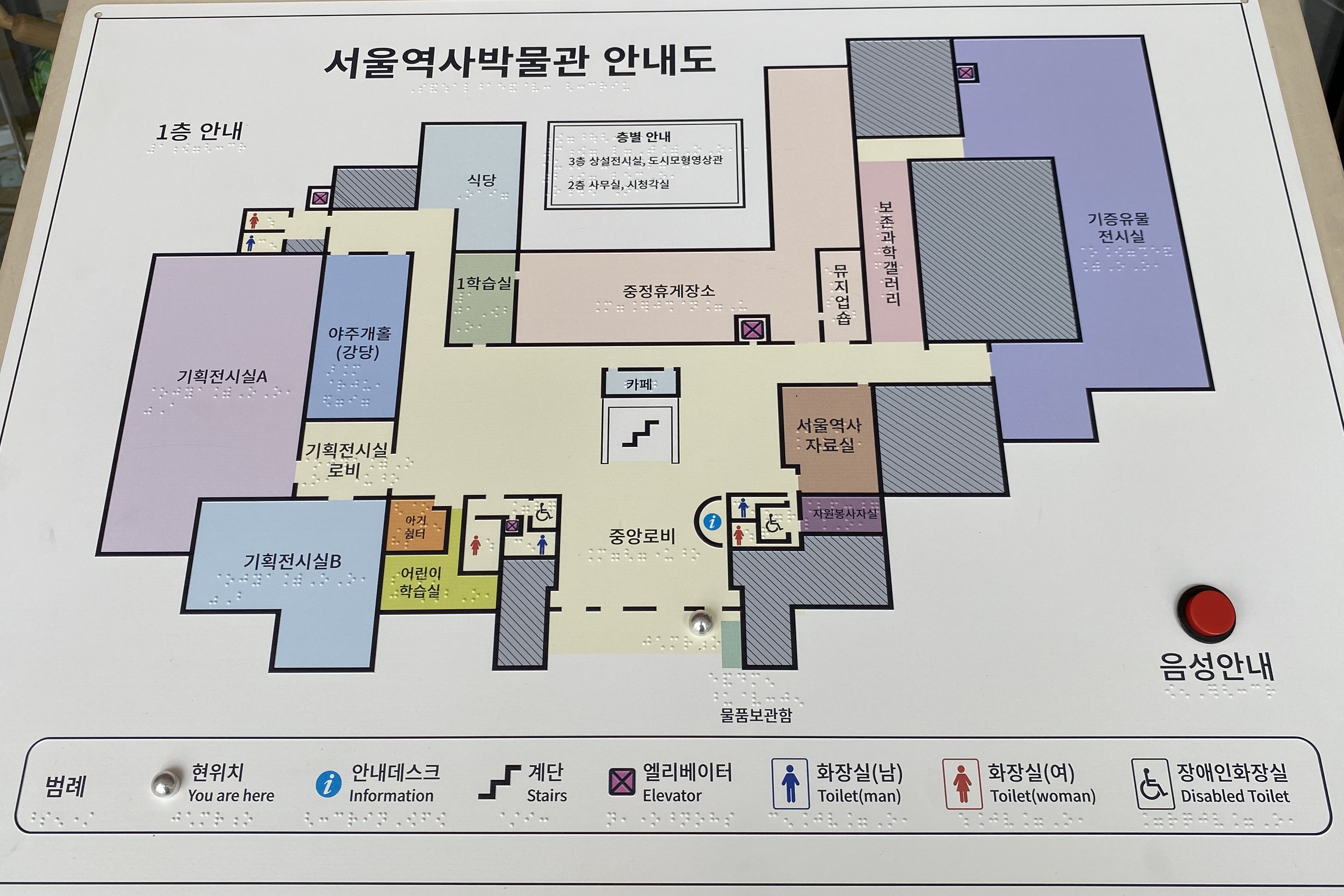 안내판/안내데스크0 : 서울역사박물관 점자안내도