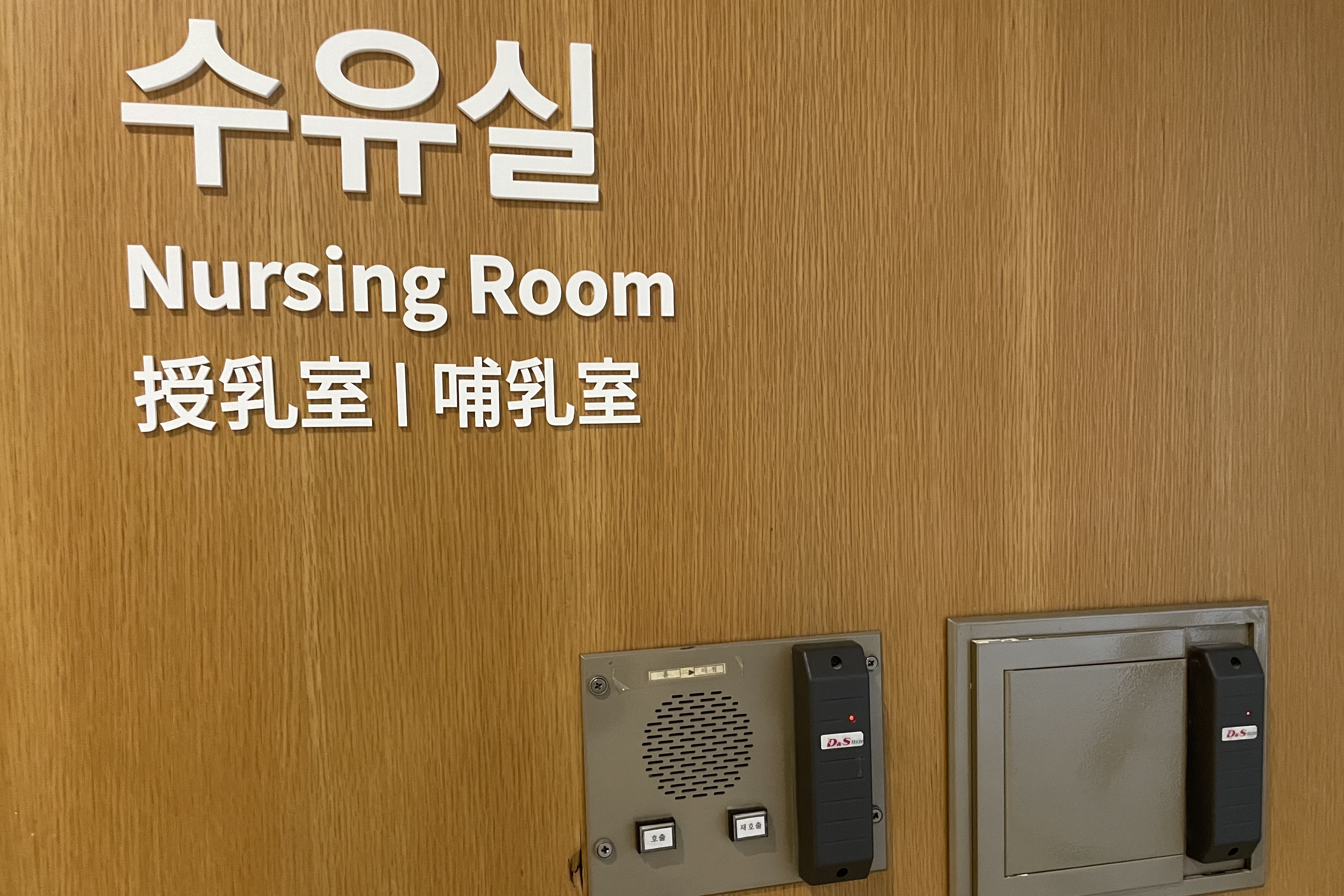 임산부 및 유아휴게공간0 : 서울역사박물관 수유실