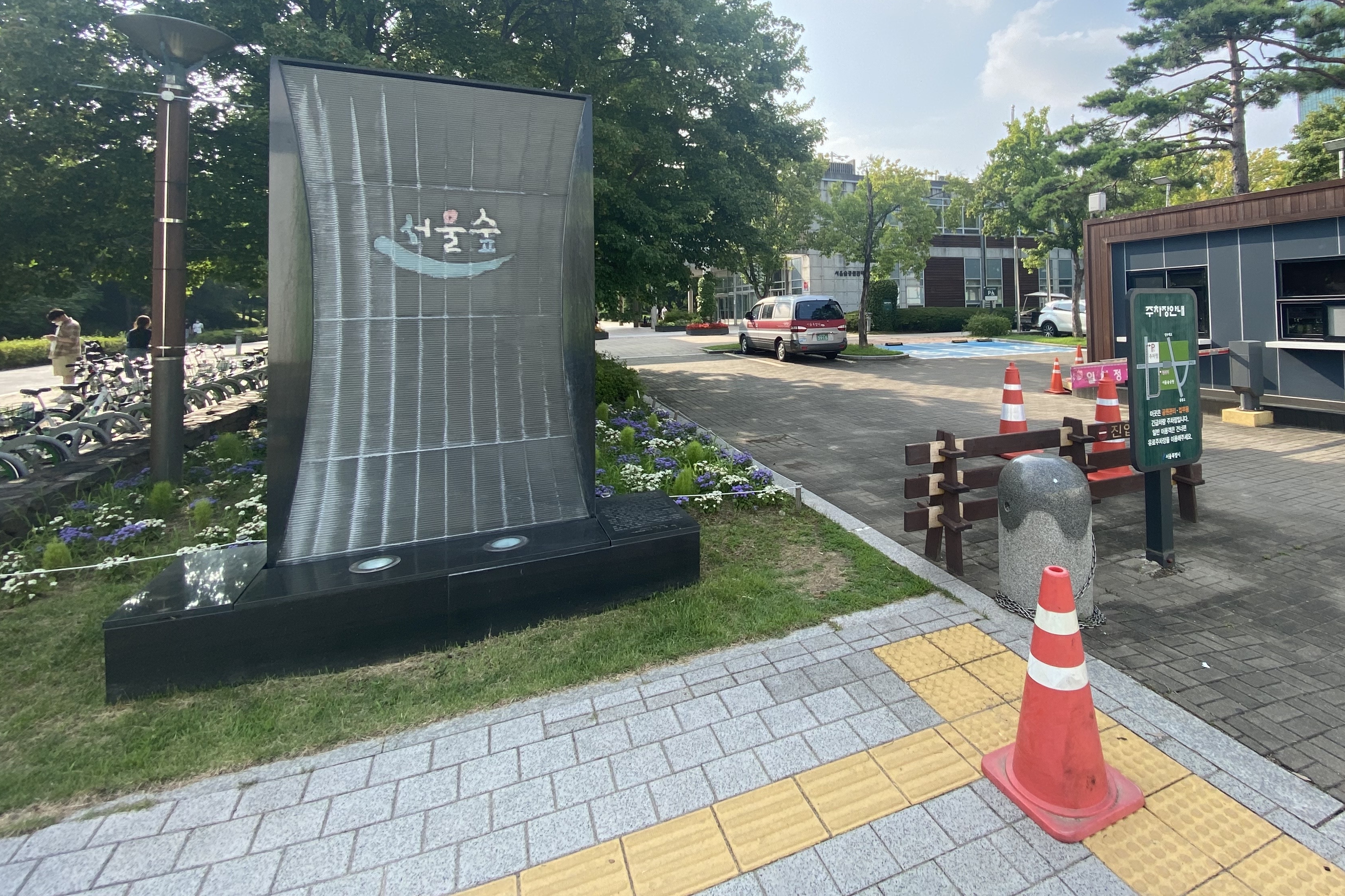 Entryway/ Main entrance0 : Outdoor entrance of Seoul Forest
