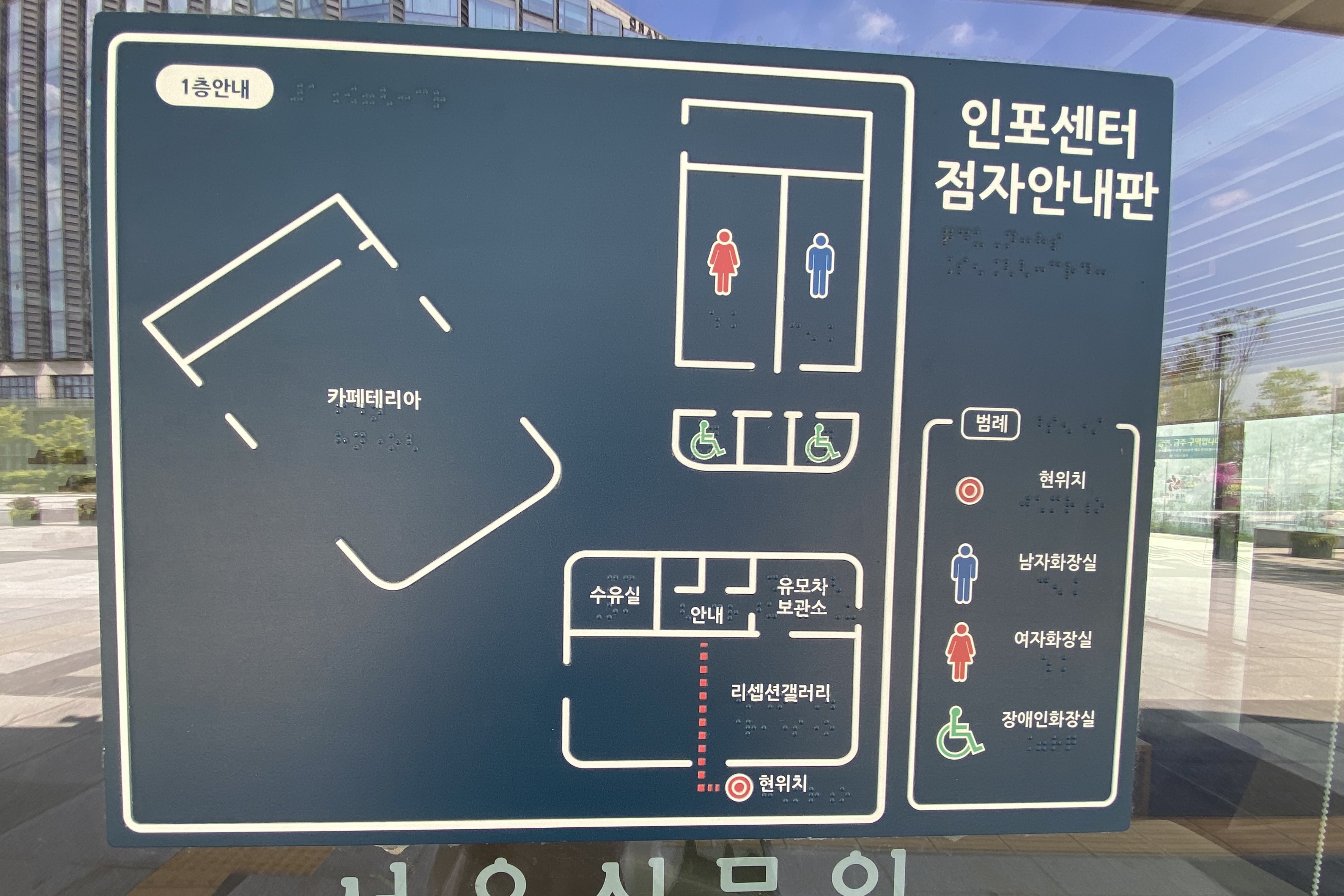 Guide map and information desk0 : Guide board with Korean braille description at the information center of Seoul Botanic Park
