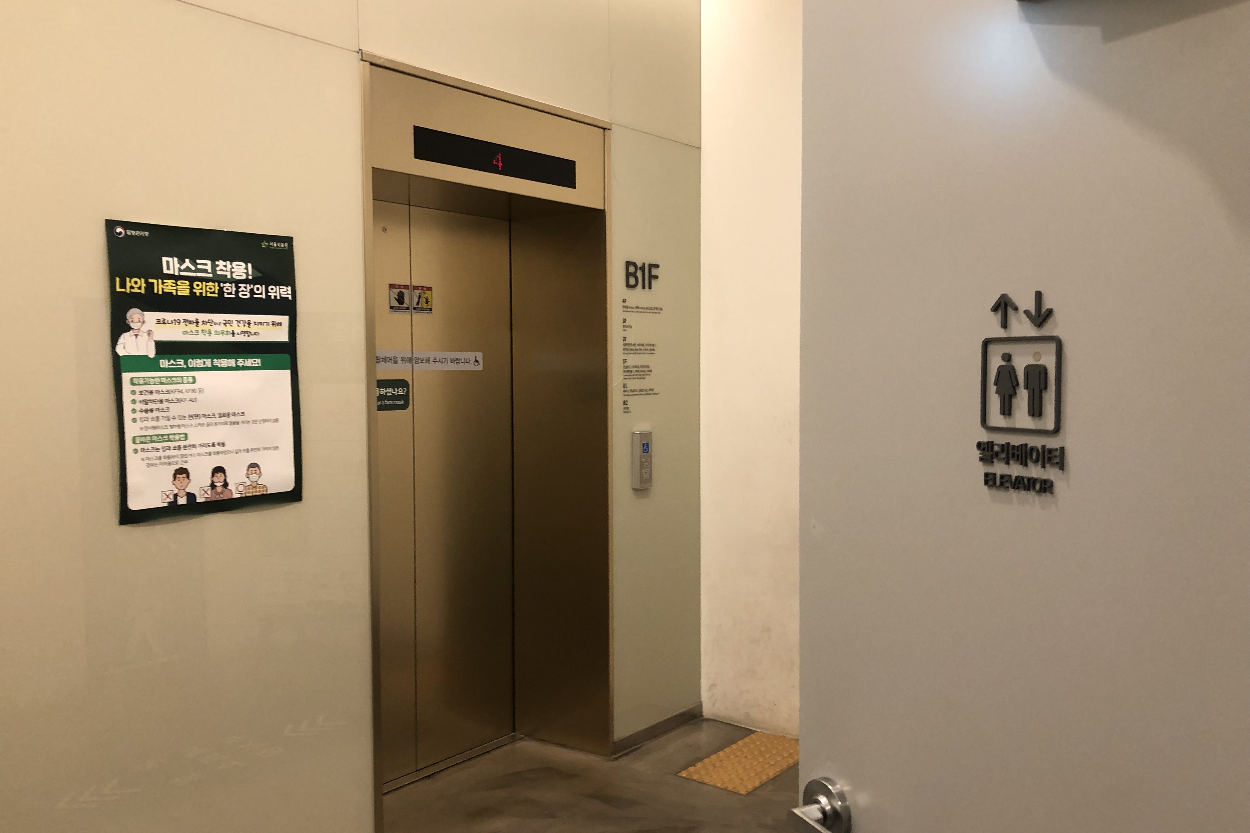엘리베이터0 : 서울식물원 실내 엘리베이터 외부 모습
