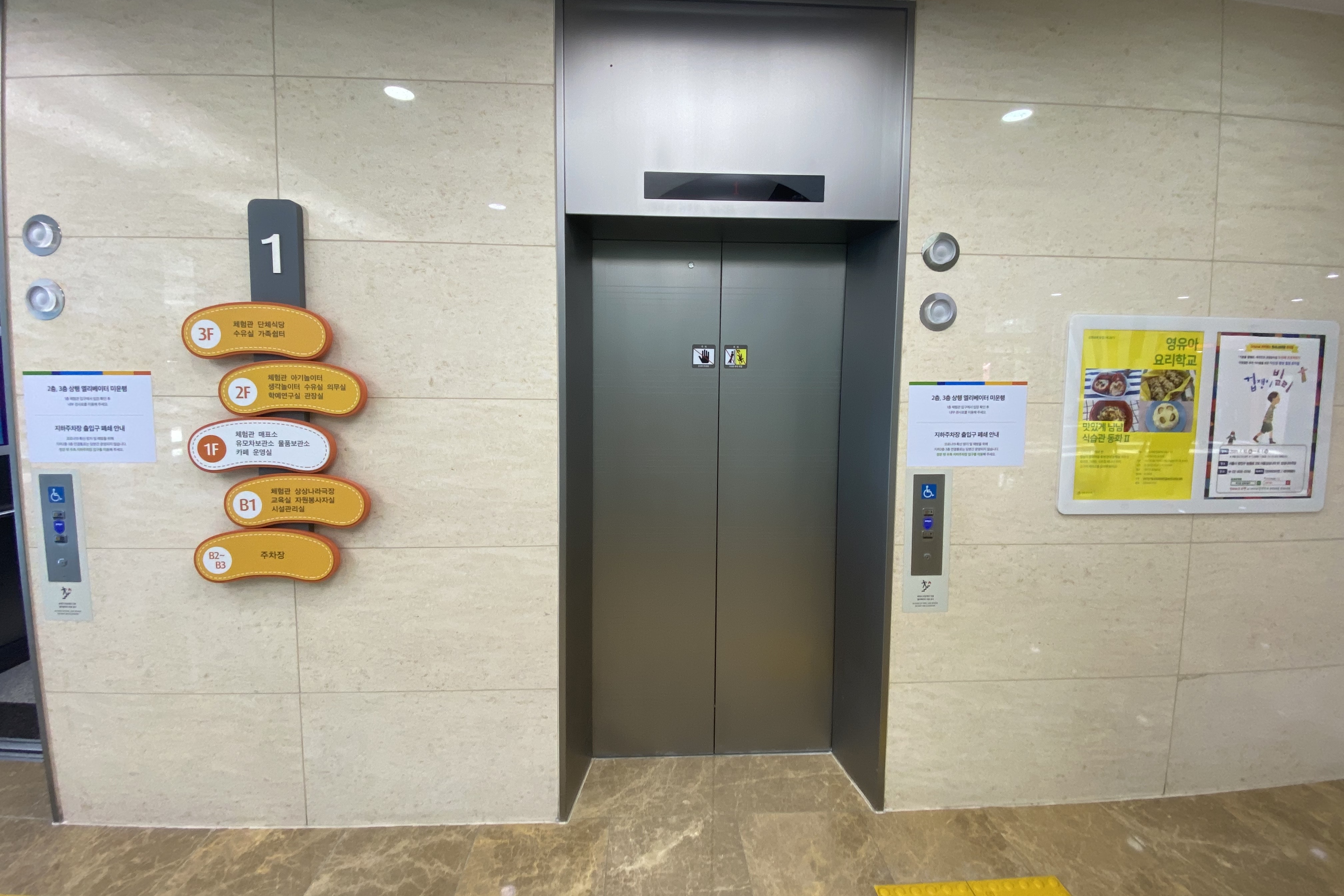 Elevator0 : Exterior view of Seoul Children's Museum elevators