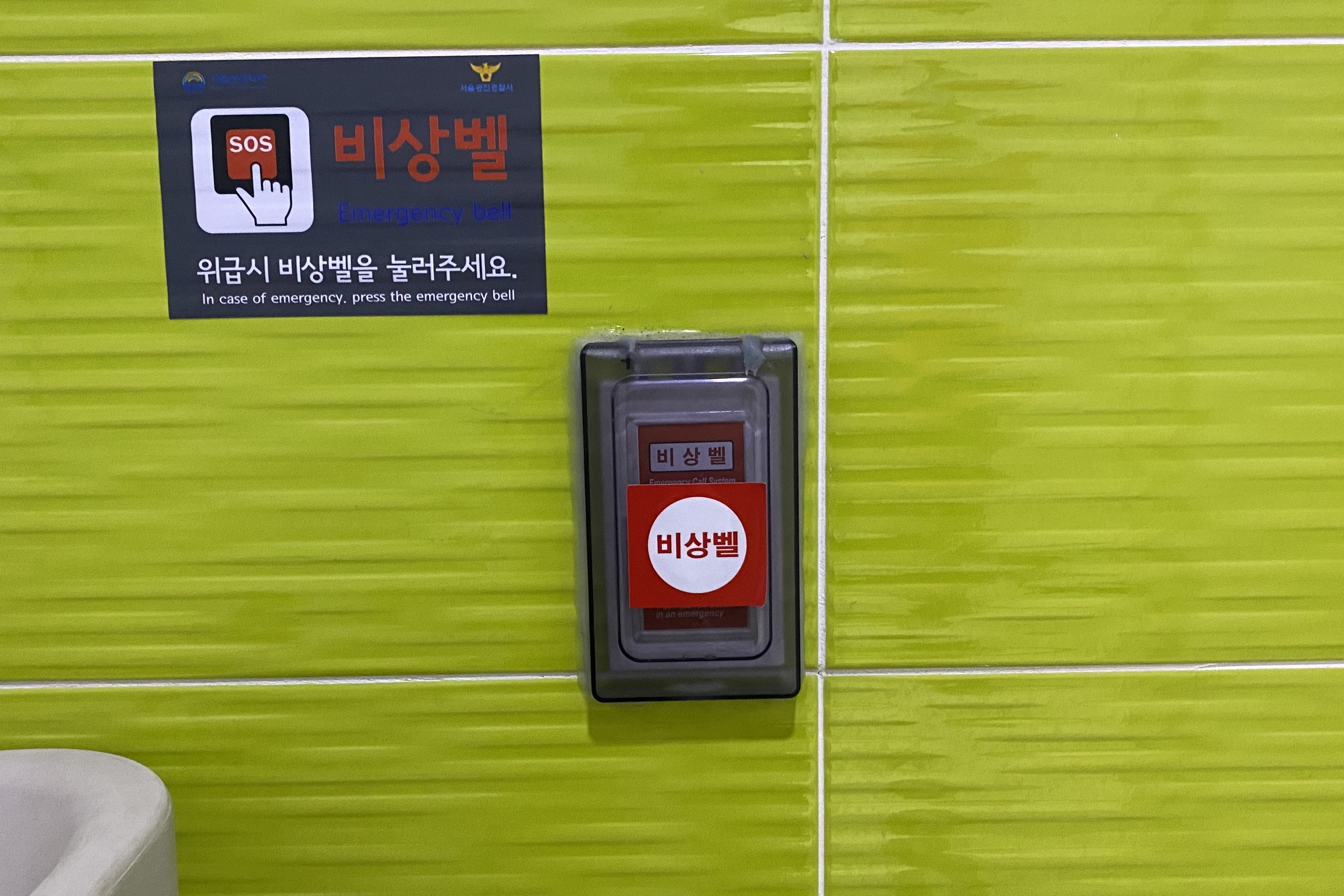 Restroom 0 : An emergency assistance button in Seoul Children's Museum's accessible restroom