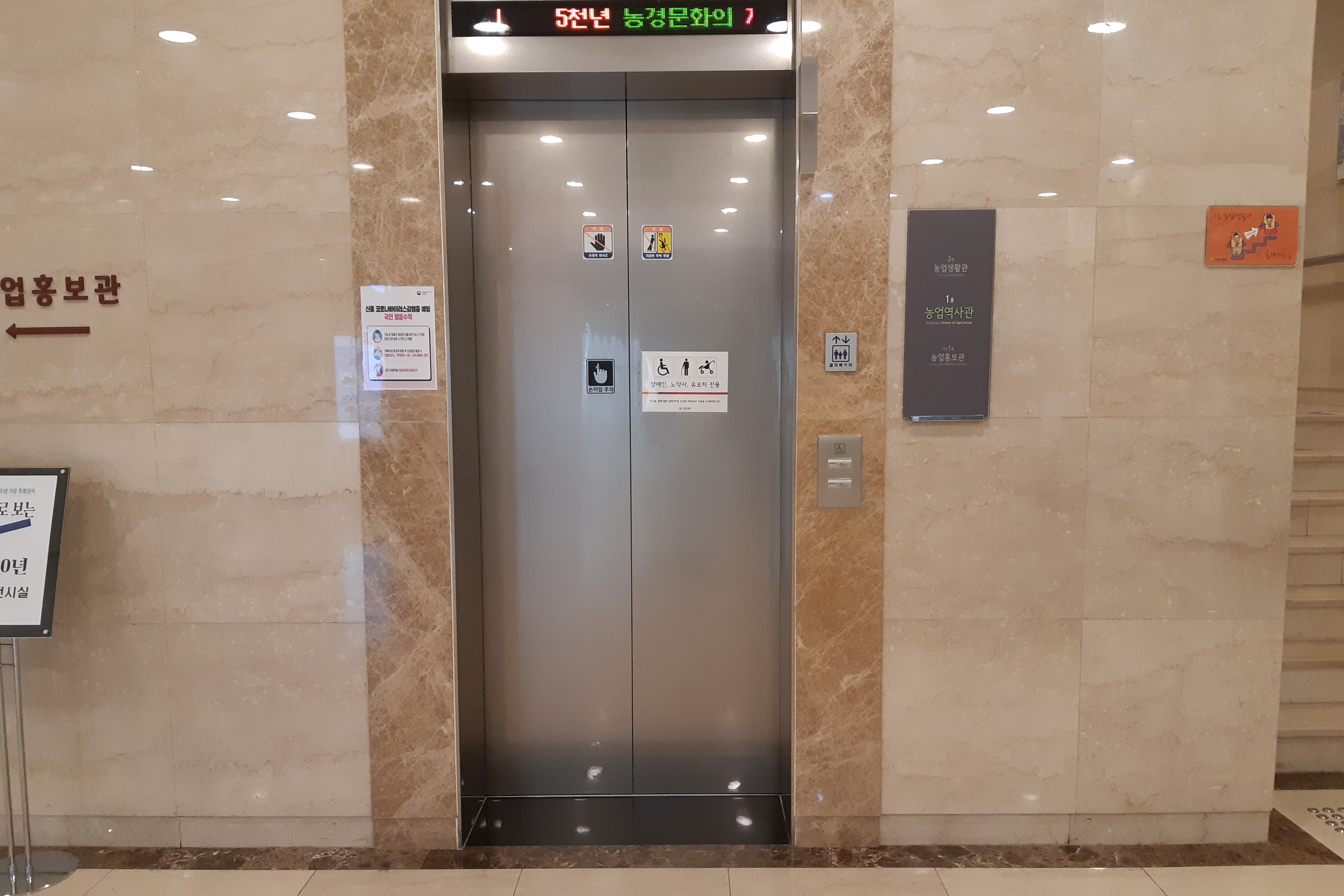 엘리베이터0 : 농업박물관 엘리베이터