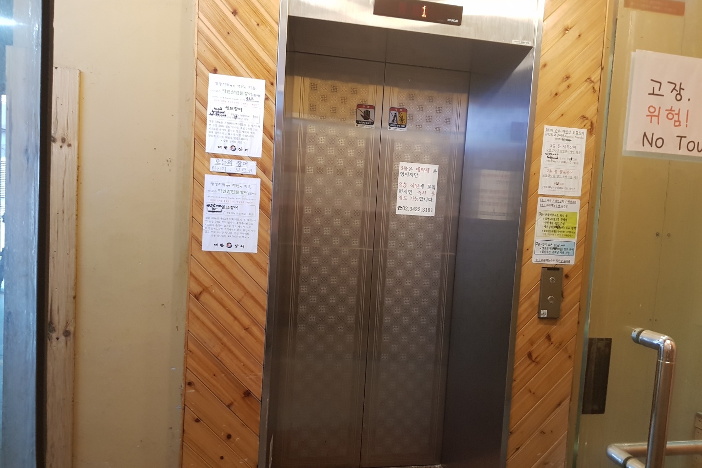 엘리베이터0 : 대한풍천장어점 엘리베이터