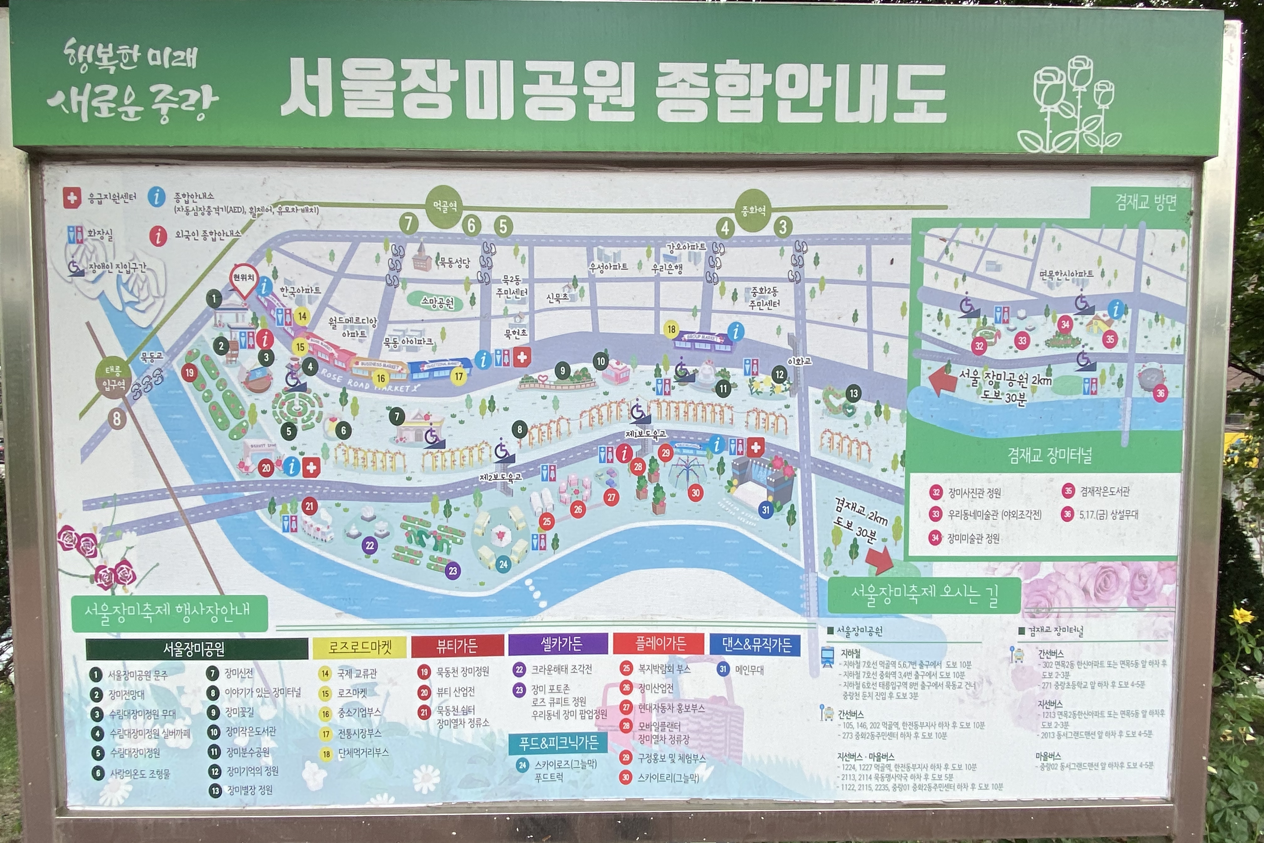 안내데스크/안내판0 : 서울장미공원(중랑장미공원) 안내판2