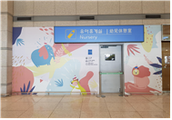 유아휴게실0 : 인천국제공항 제1여객터미널 관광정보센터 근처에 위치한 유아휴게실 입구 (nersery)
