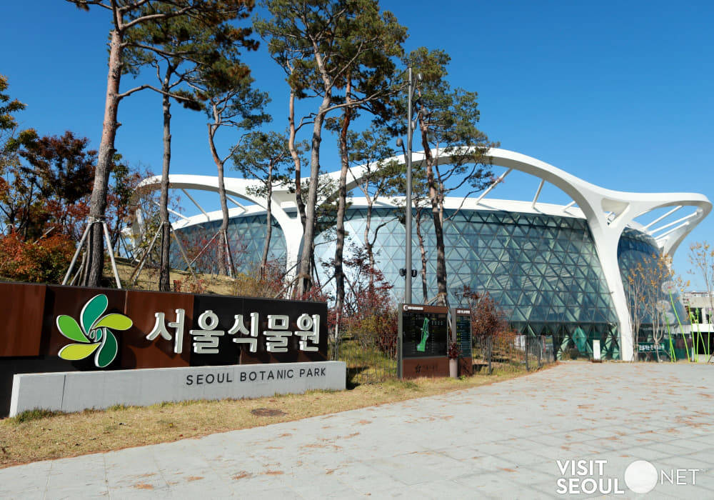 서울식물원1 : 서울식물원 전경사진입니다.