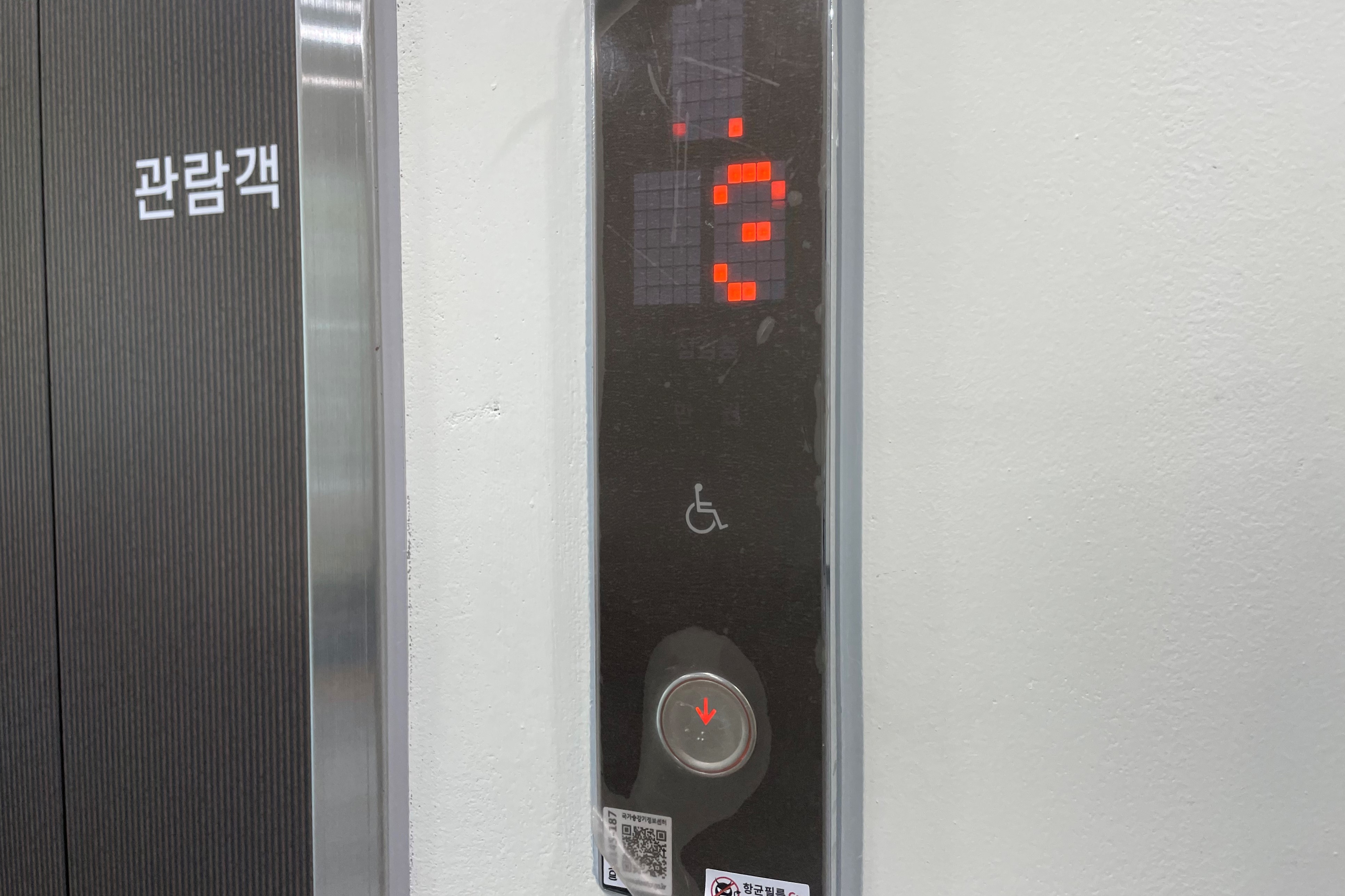 엘리베이터0 : 경찰박물관 엘리베이터 외부 점자 버튼