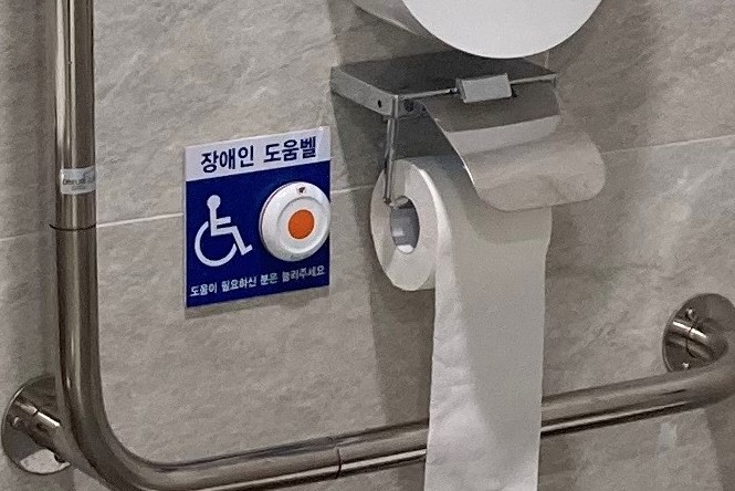 장애인화장실0 : 경찰박물관 장애인화장실 내부에 설치되어있는 도움벨
