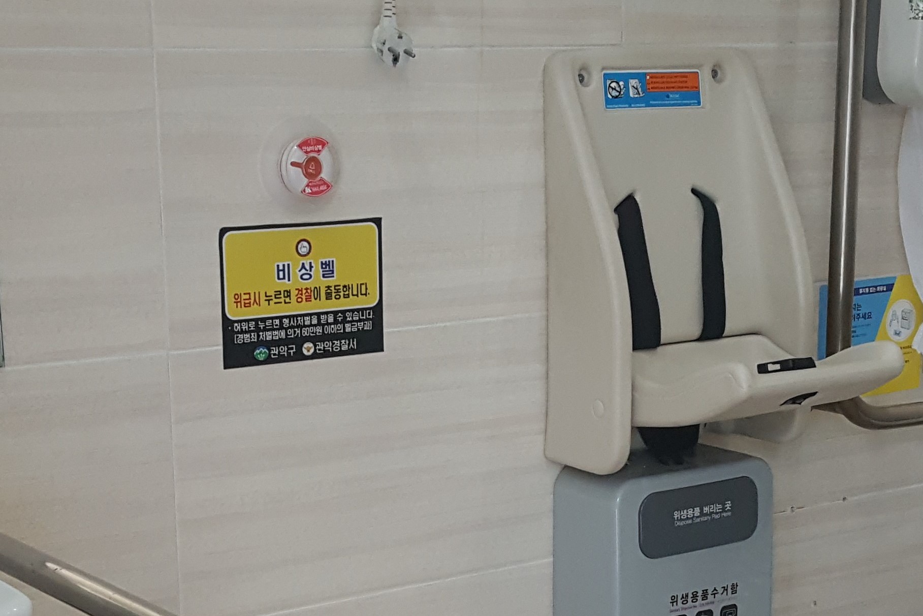 장애인화장실0 : 낙성대공원 장애인화장실 내부에 설치된 비상벨과 유아의자