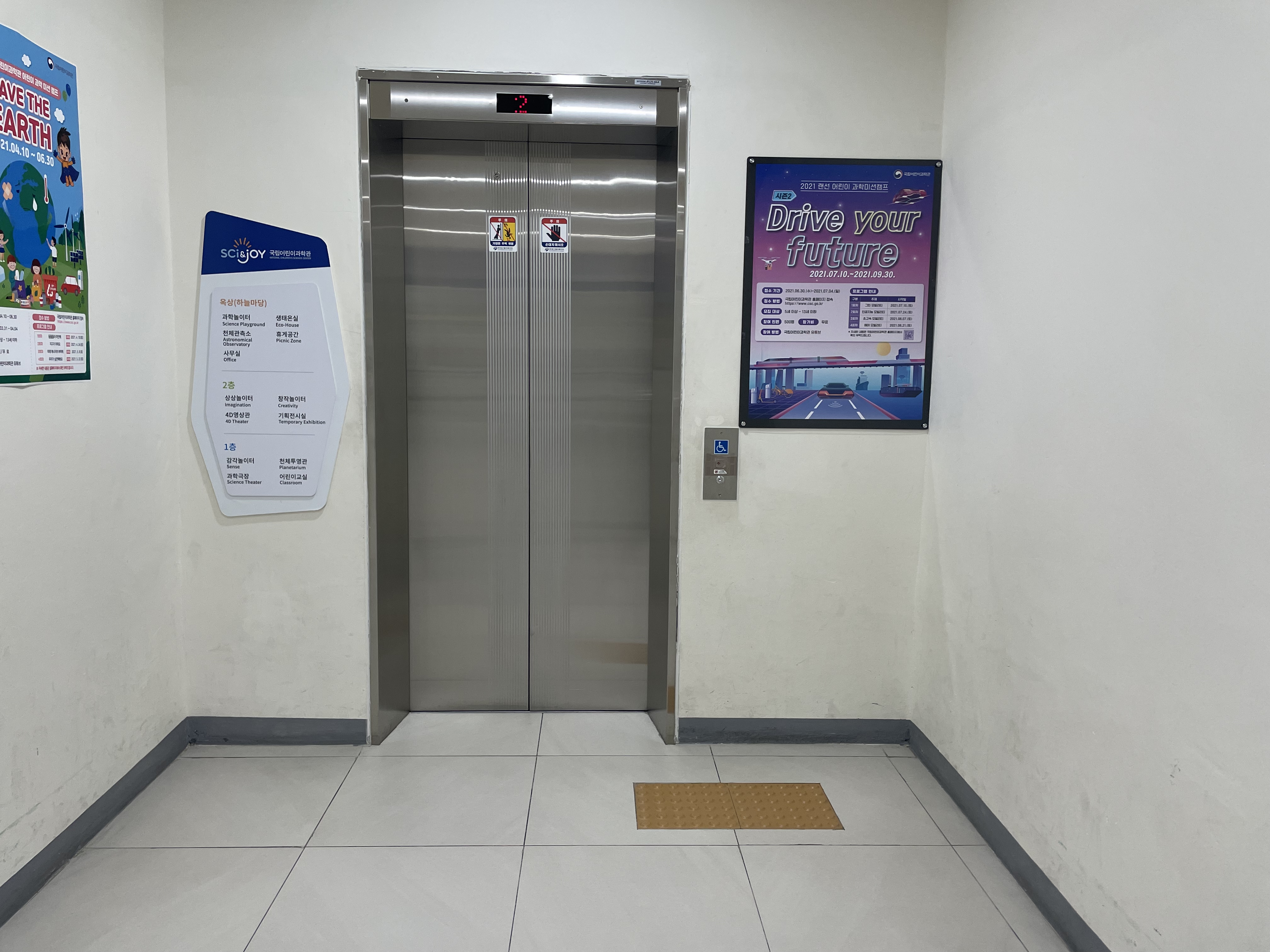 엘리베이터0 : 국립어린이과학관 엘리베이터 입구 전경