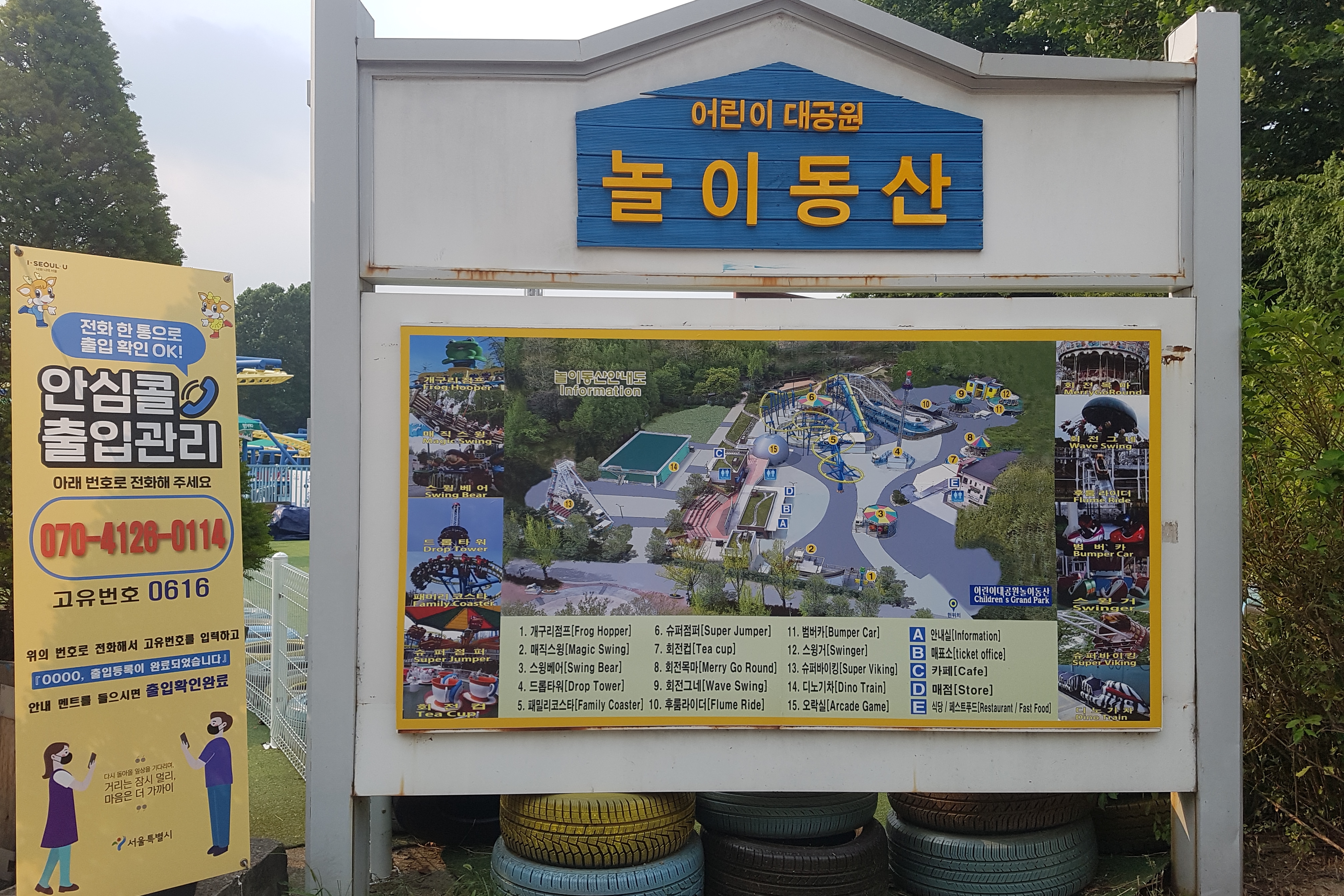 Guide map and information desk0 : Guide map of Seoul Children's Grand Park 3