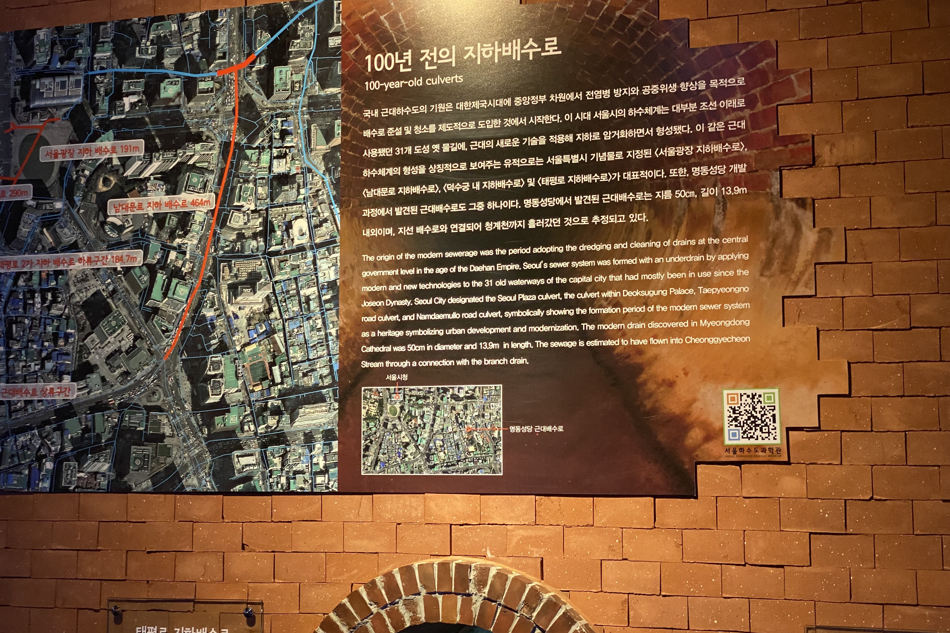 Seoul Sewer Science Museum4 : Description of an underground drainage system 100 years ago in Seoul Sewerage Science Museum