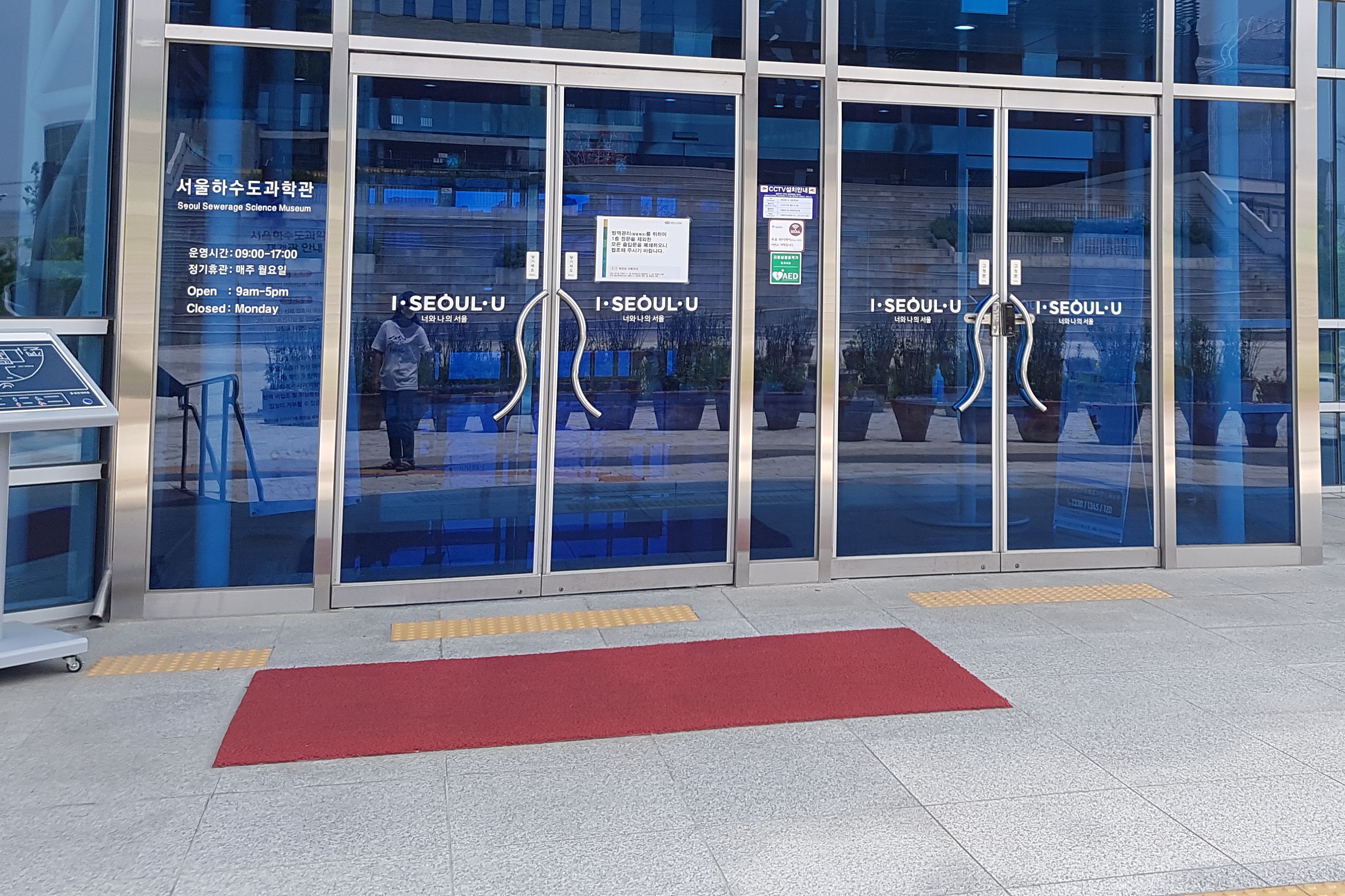 Entryway and Main entrance0 : Main entrance of Seoul Sewerage Science Museum