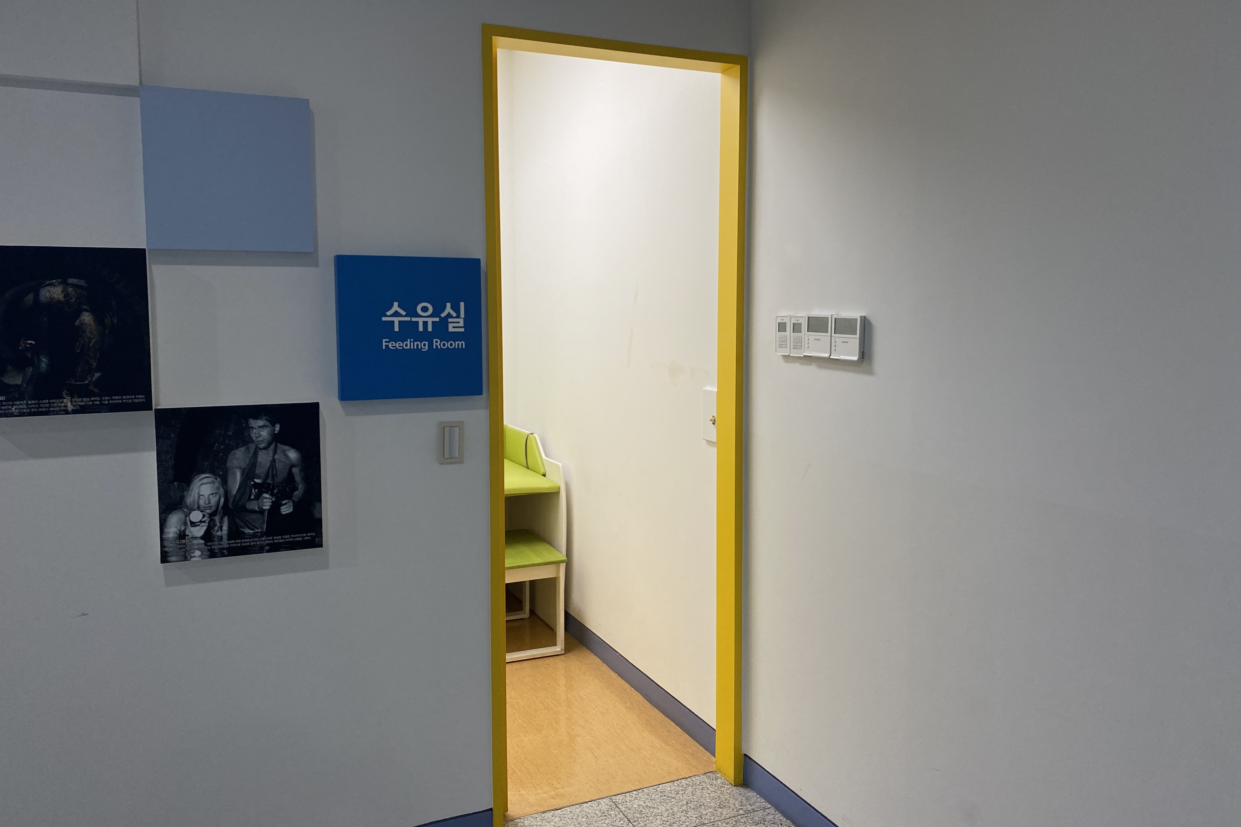 Lounge for families with children 0 : Entrance/exit of the nursing room at Seoul Sewerage Science Museum