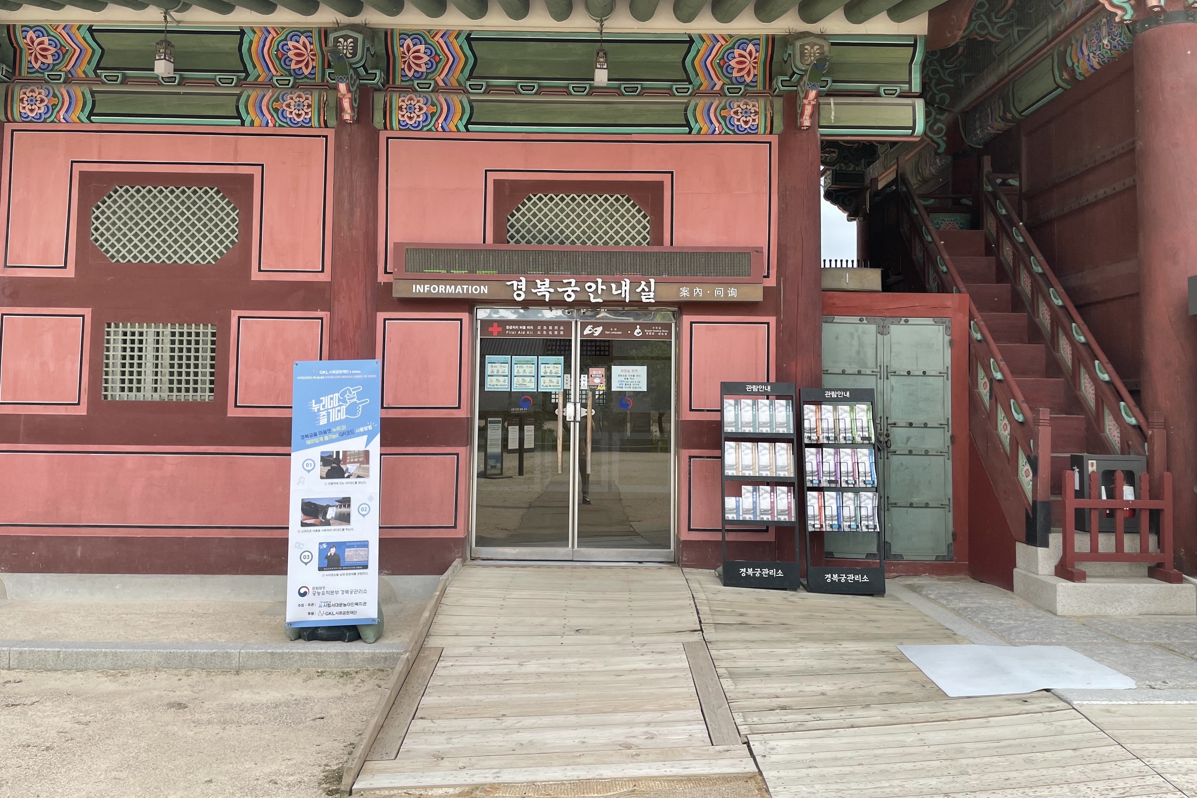Guide map and information desk0 : Entrance of the information center at Gyeongbokgung Palace 
