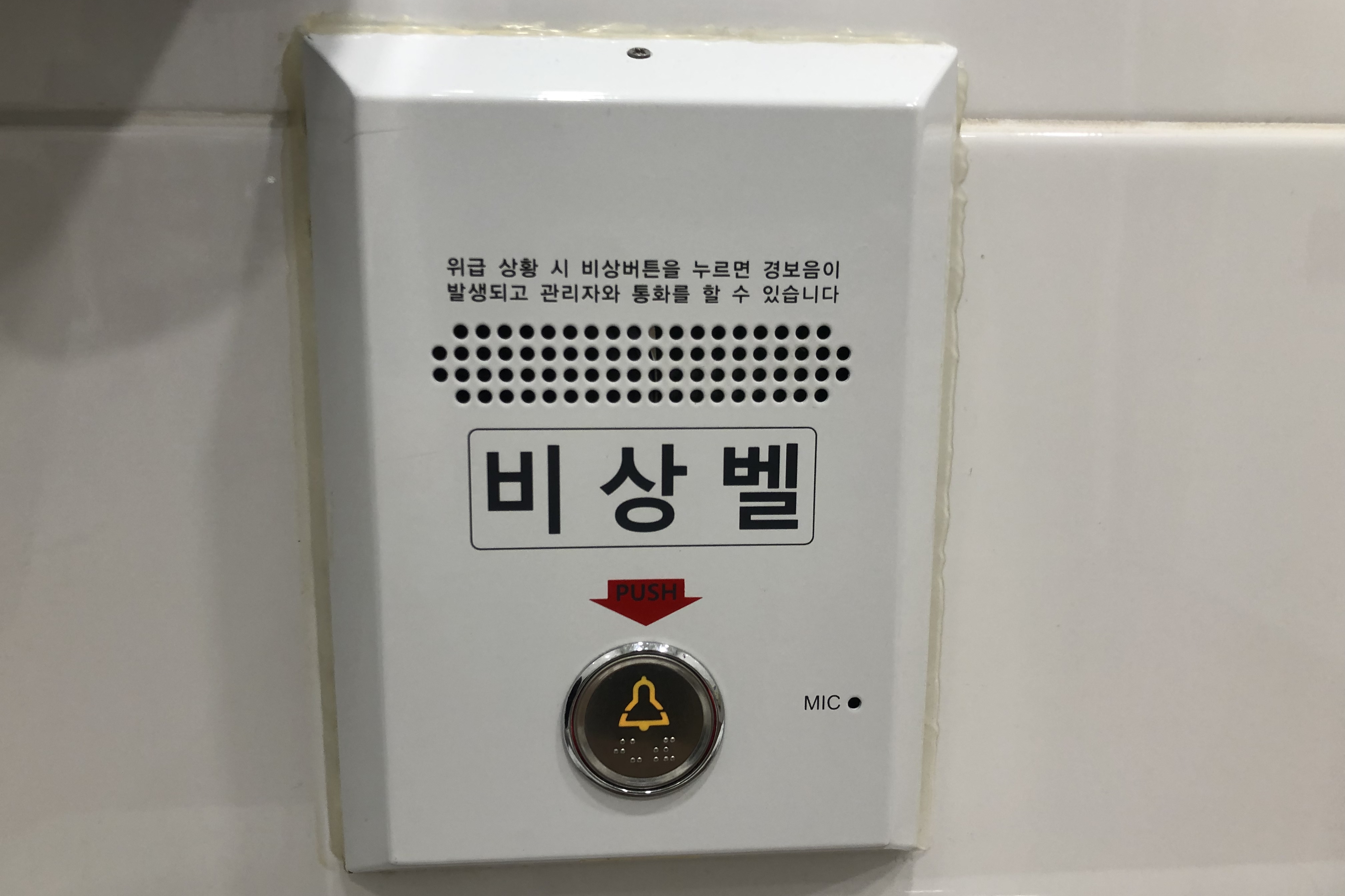 Restroom0 : Emergency call button in Seoul Botanic Park
