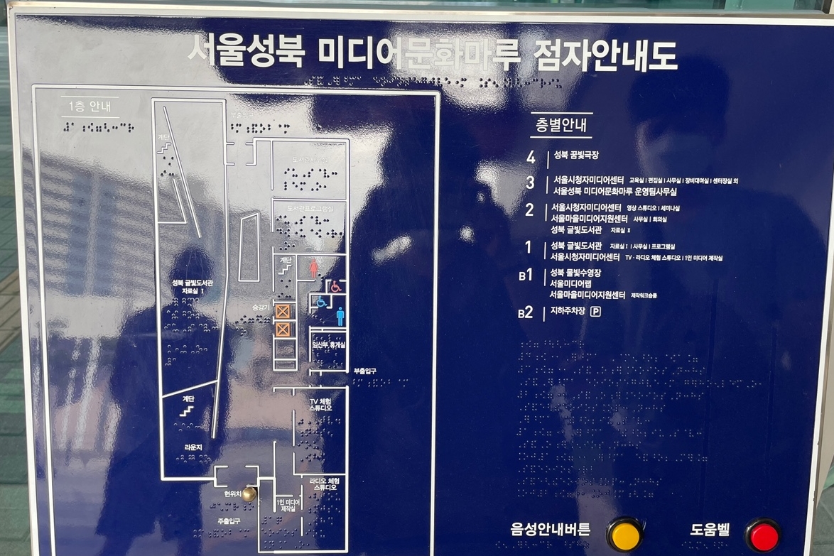 Guide map and information desk0 : Guide map with Korean braille description in Seoul Seongbuk Media Culture Maru
