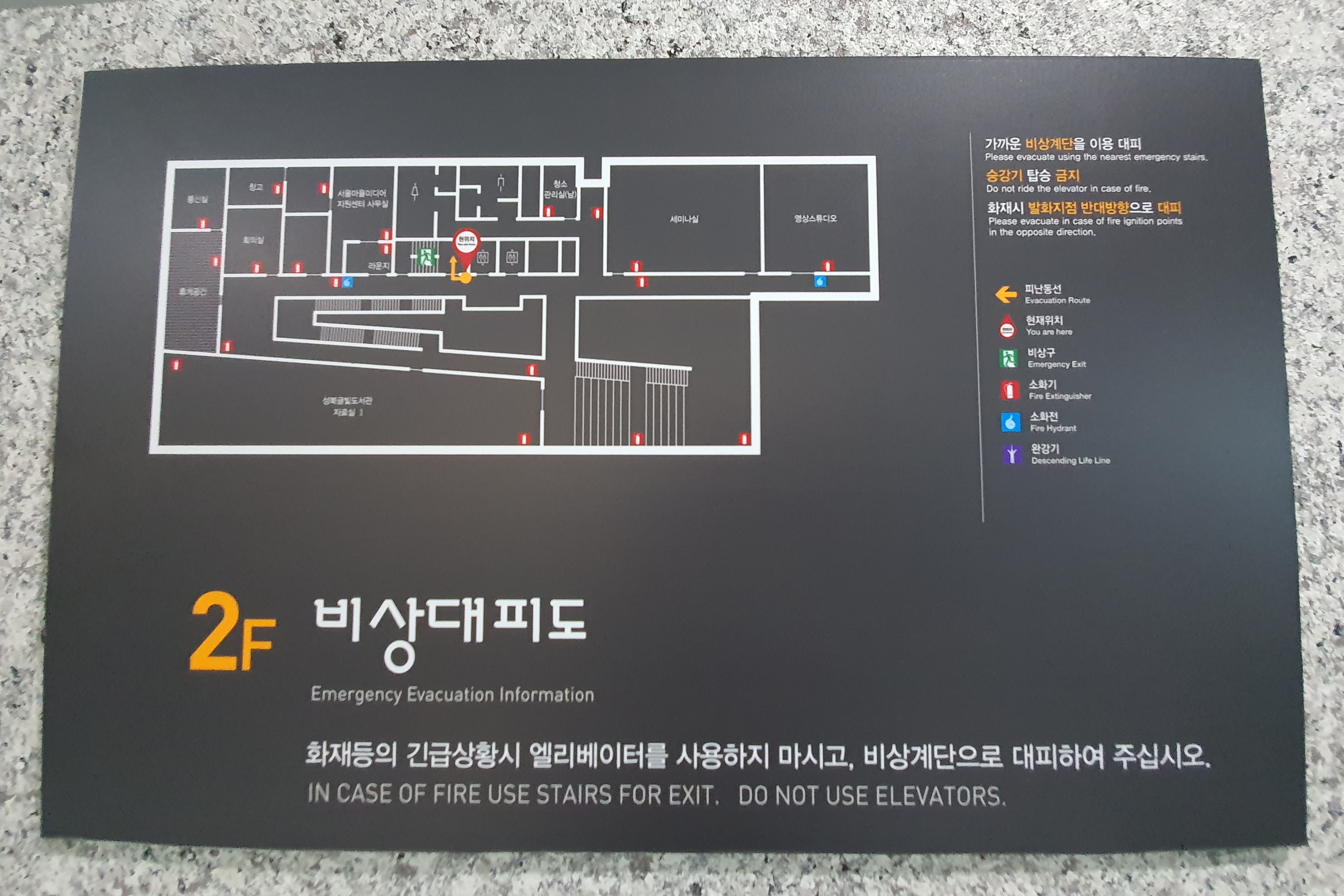 Guide map and information desk0 : Emergency evacuation map and notice board for the entire 2nd floor

