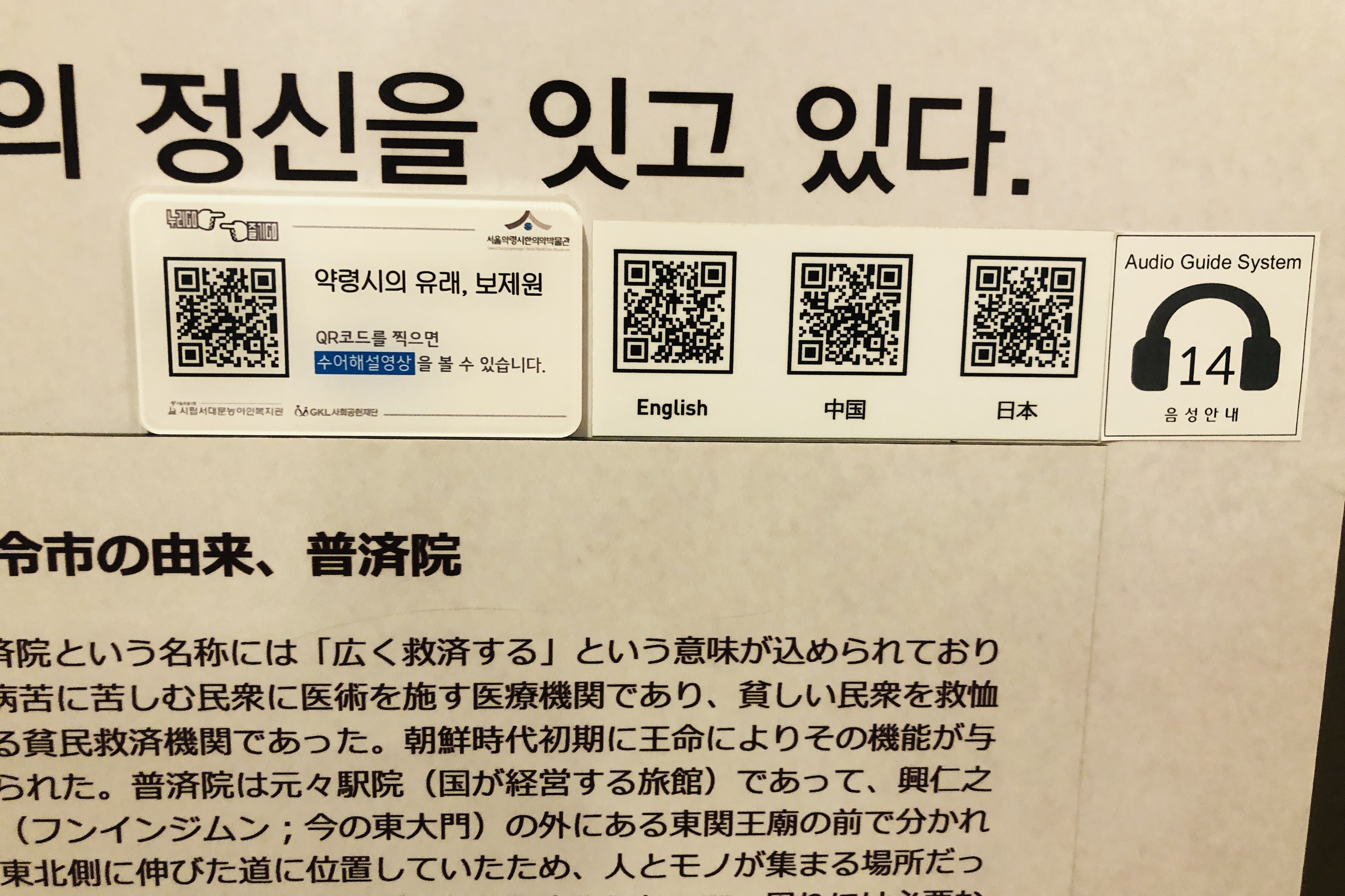 안내판/안내데스크0 : 서울한방진흥센터 QR코드로 음성안내 정보 제공