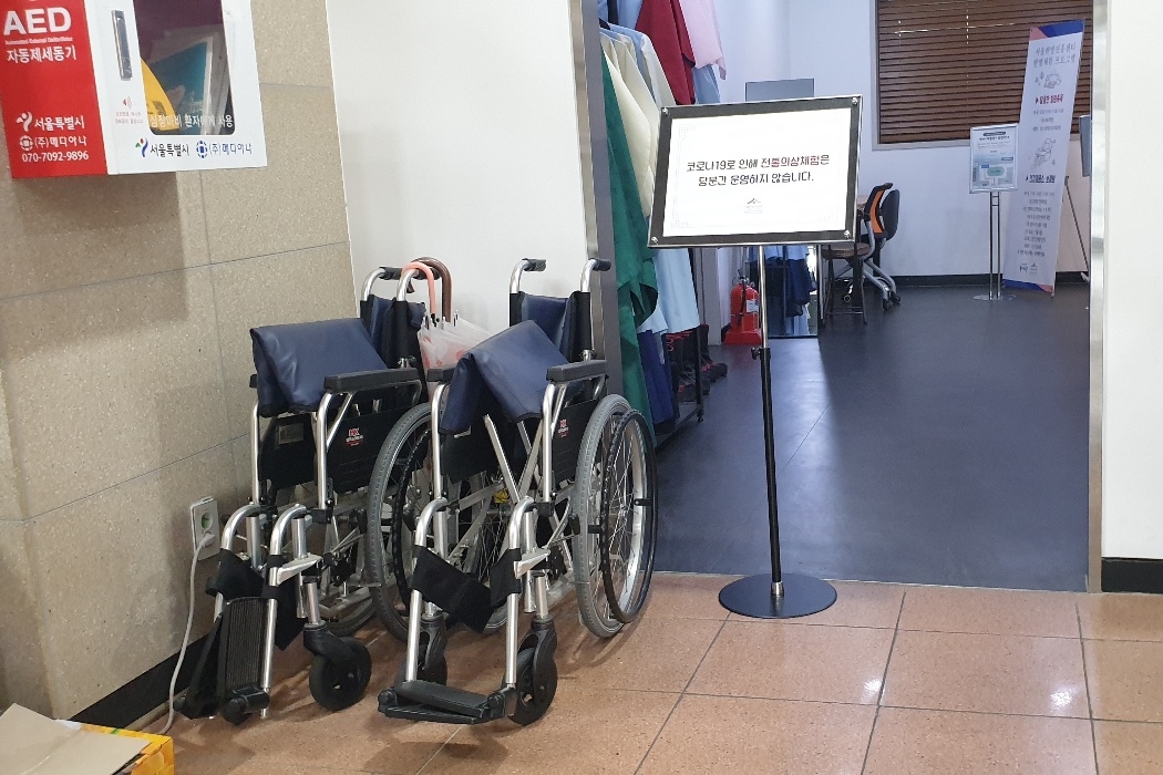 안내판/안내데스크0 : 서울한방진흥센터 휠체어대여 서비스 제공