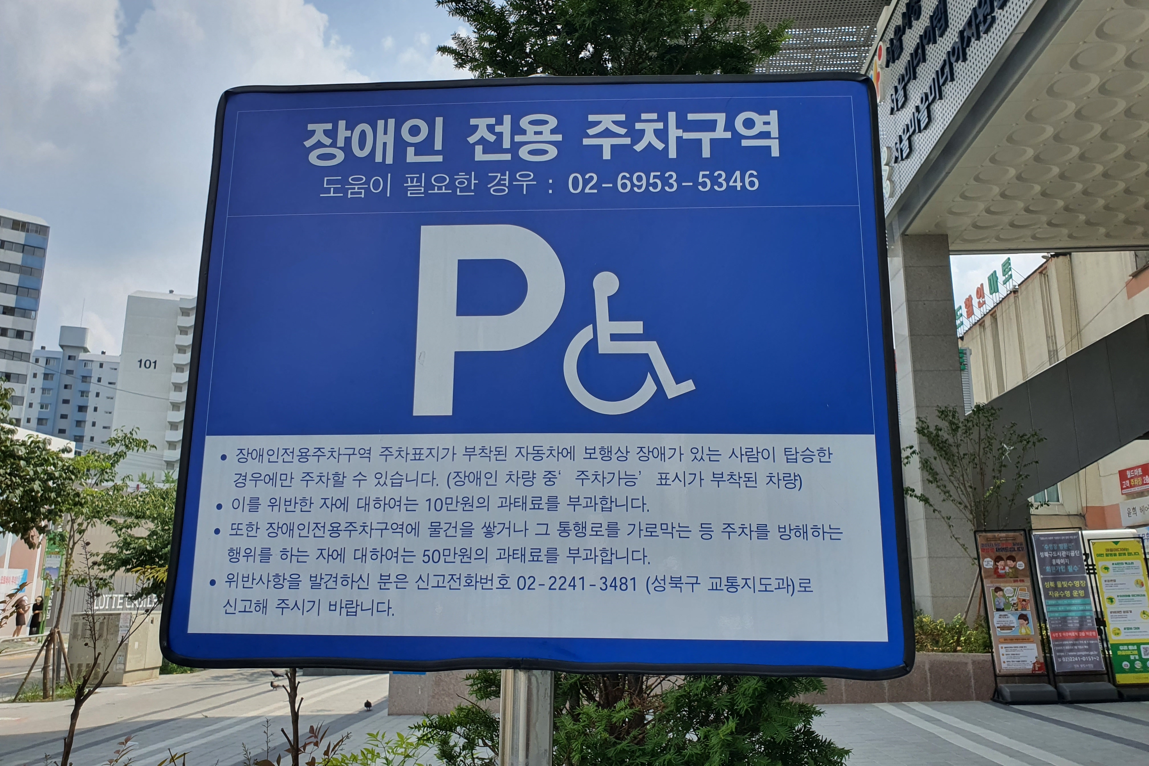 Lounge for families with children0 : Signboard on the accessible parking lots inside the parking space
