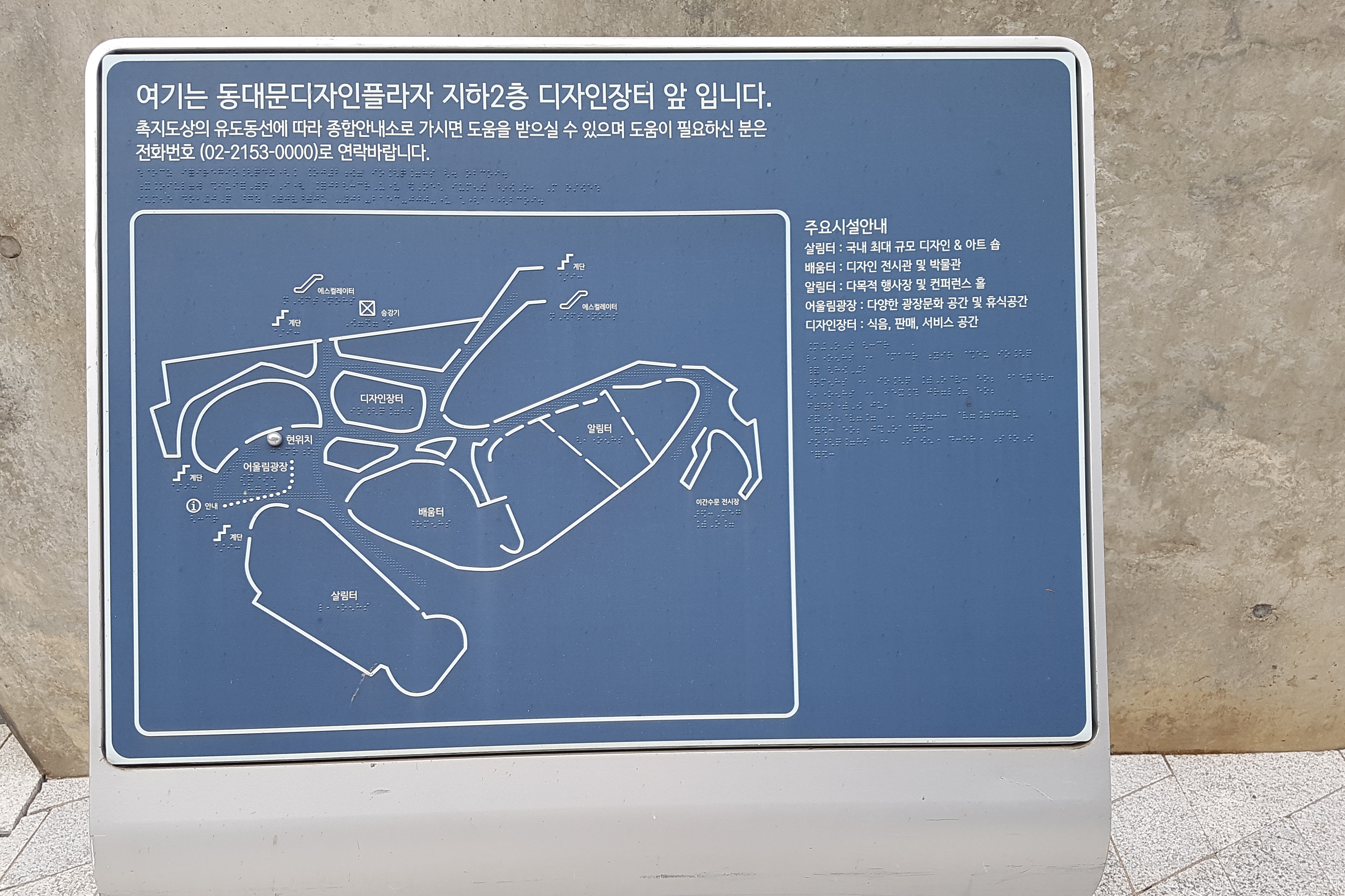 Guide map and information desk0 : Korean braille description board in Dongdaemun Design Plaza 2

