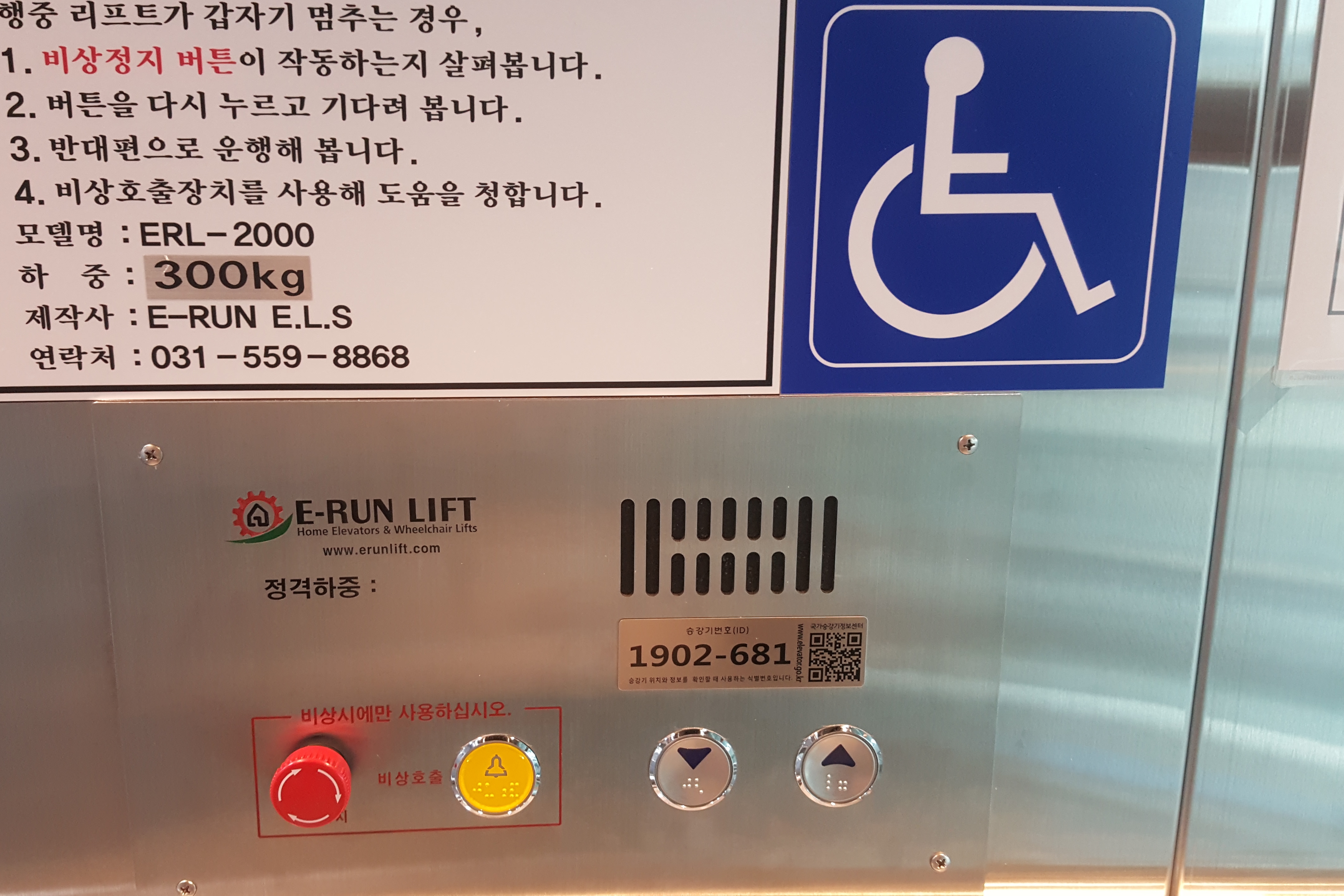 엘리베이터0 : 국립기상박물관 휠체어리프트와 휠체어리프트 비상벨