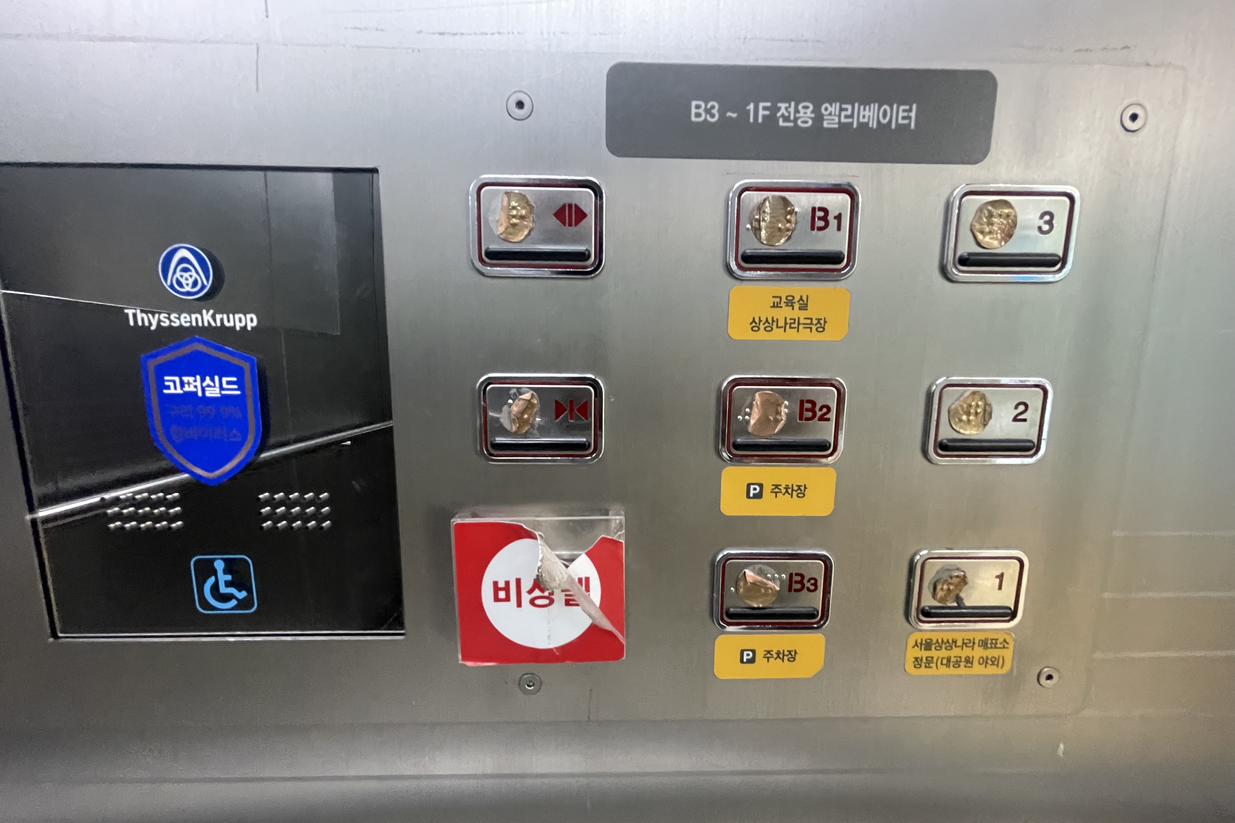 엘리베이터0 : 서울상상나라 엘리베이터에 설치된 호출 버튼 및 점자 버튼