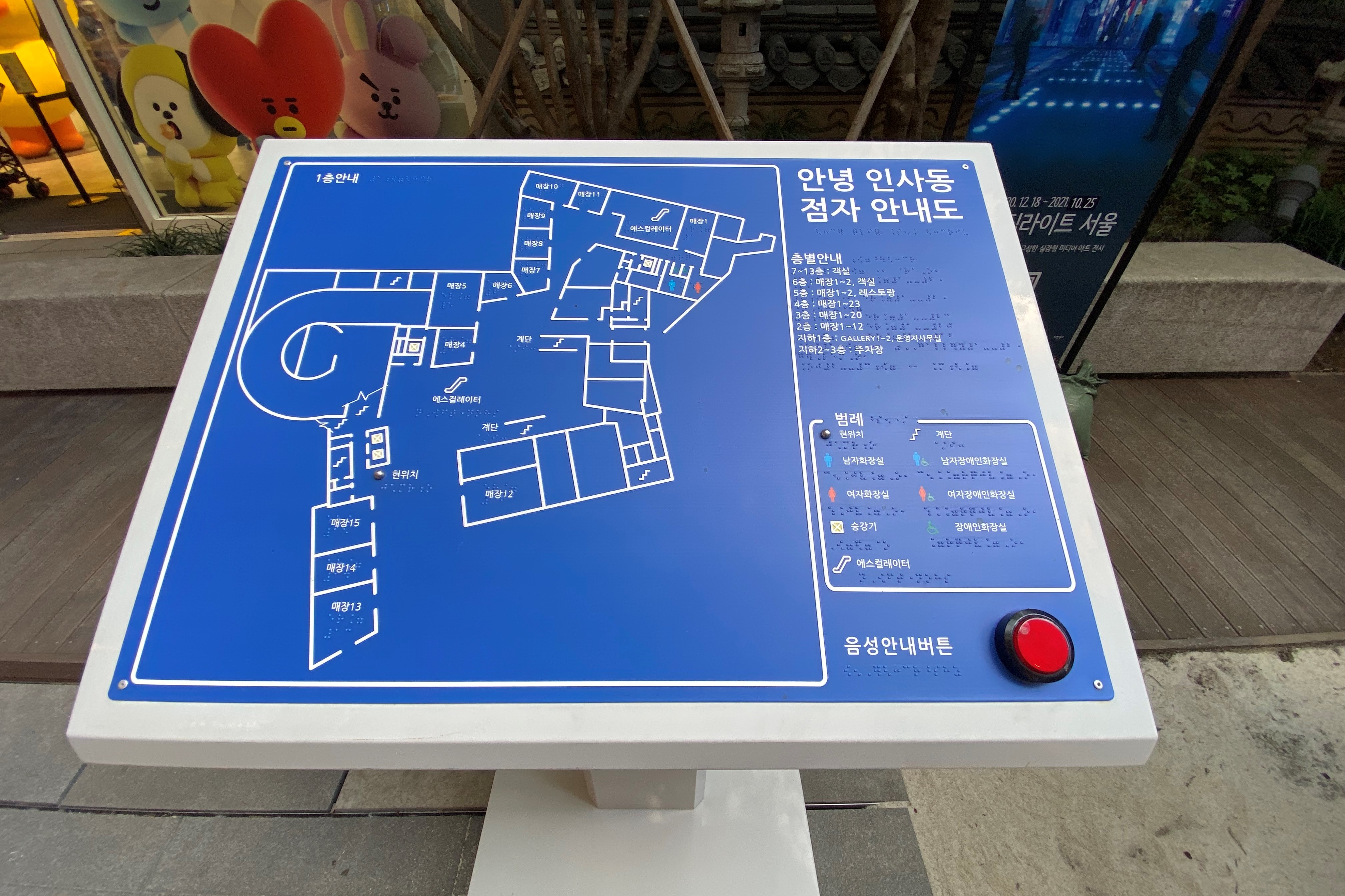 Information desk / Information board0 : Korean braille description board of Anoneng Insadong