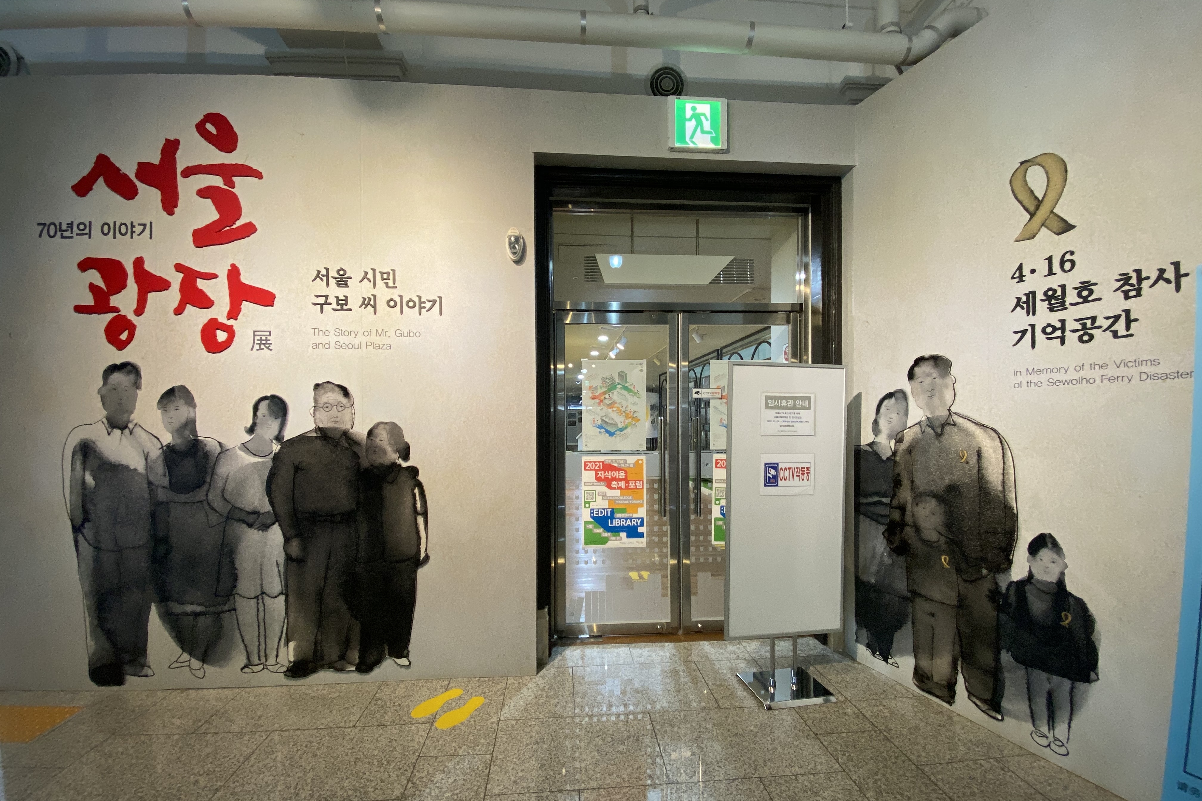 서울도서관2 : 서울도서관 내부 입구 전경