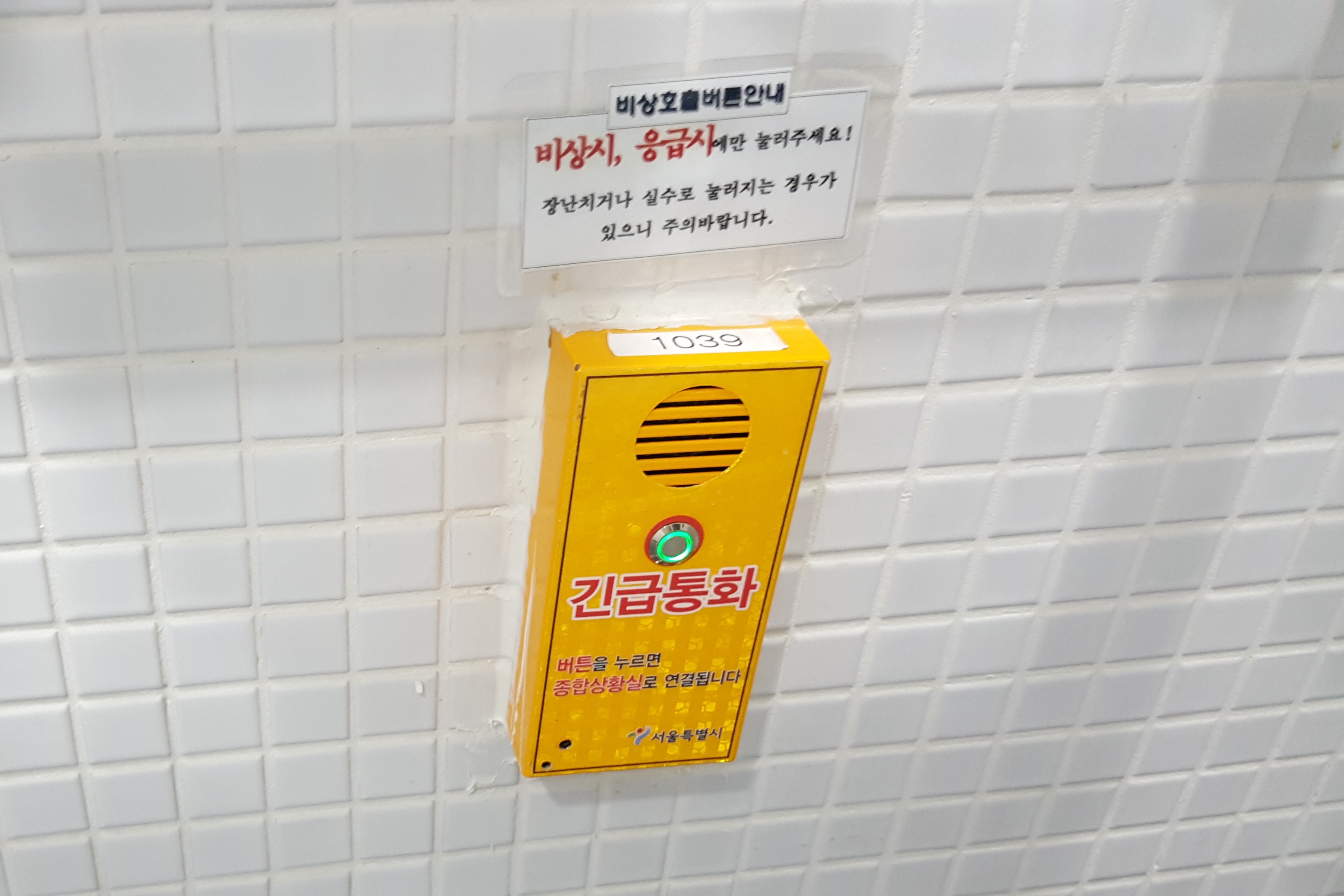 장애인 화장실0 : 서울도서관 장애인화장실 내 비치된 긴급통화버튼
