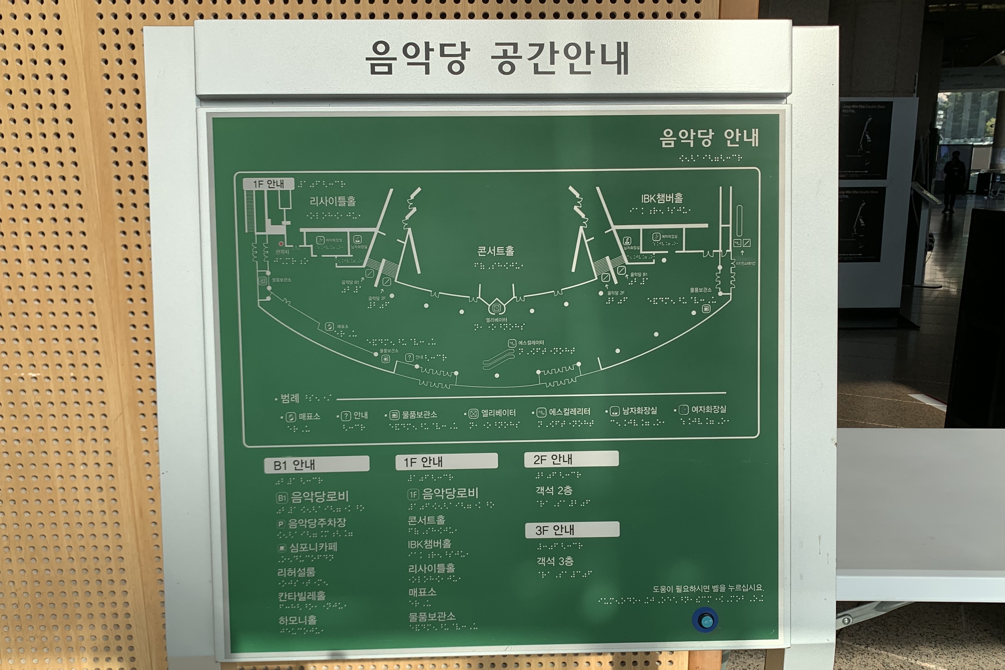 Information board/ Information desk 0 : A general information board in Korean with the Korean braille map for persons with impairment